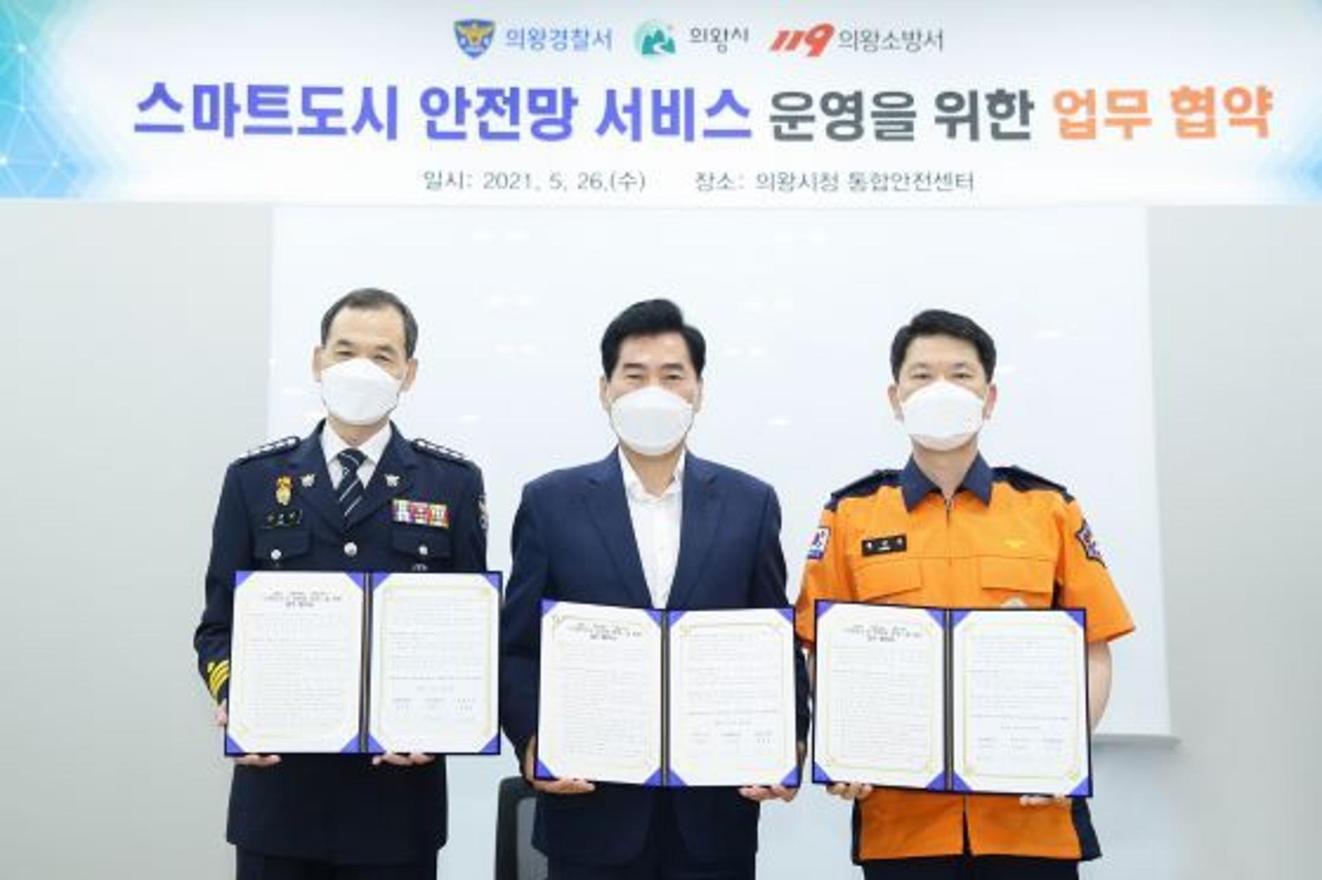의왕시, 의왕경찰서·의왕소방서와 '스마트도시 안전망 서비스' 시연