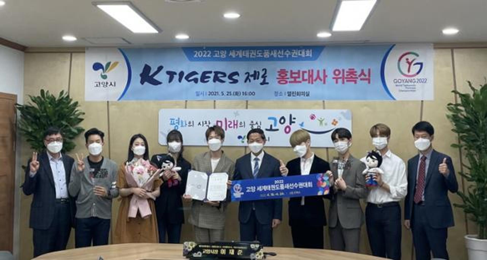 고양시, '2022 세계태권도품새선수권대회' 홍보대사에 K타이거즈제로 위촉