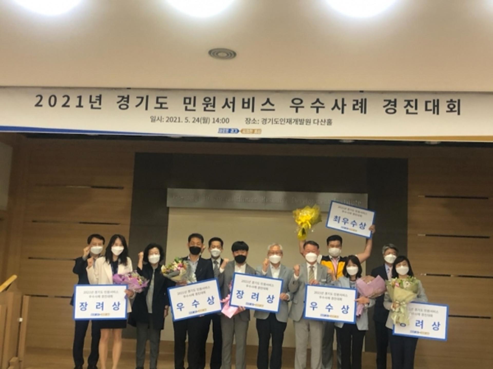 양평군, 2021년 경기도 민원서비스 우수사례 경진대회서 우수상