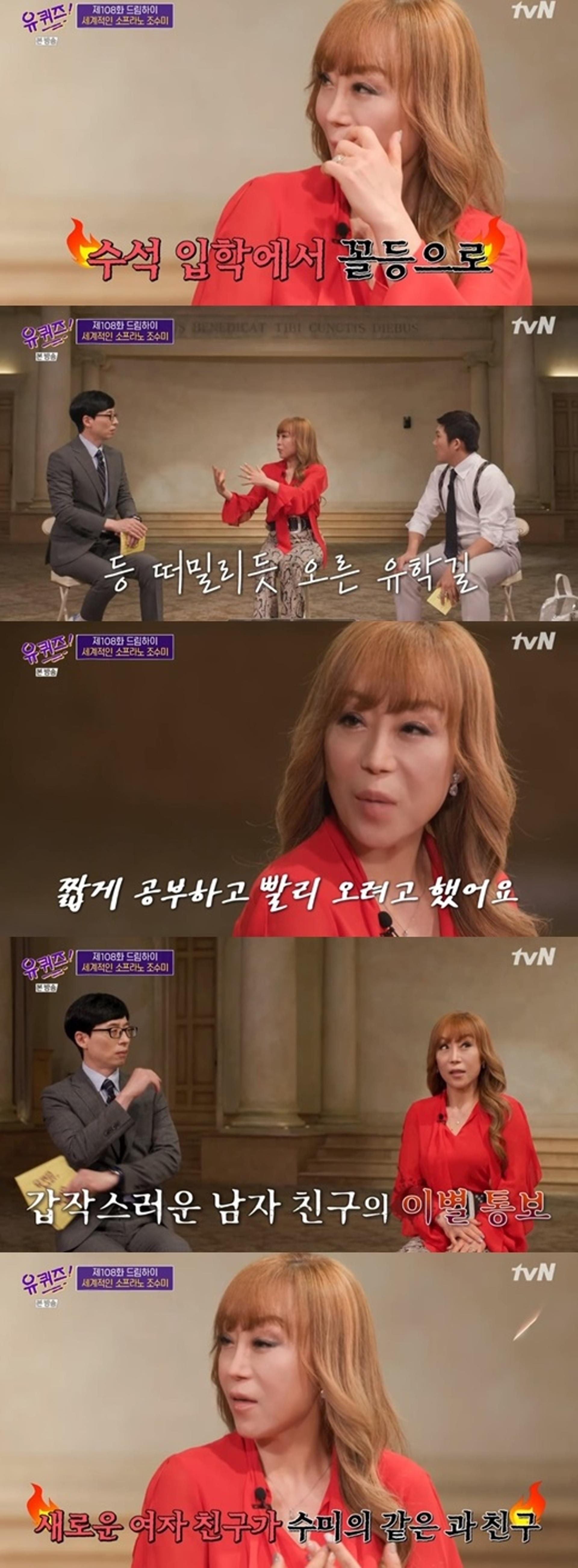 "수석→꼴등돼"… '유퀴즈' 조수미, 서울대 제적당한 이유