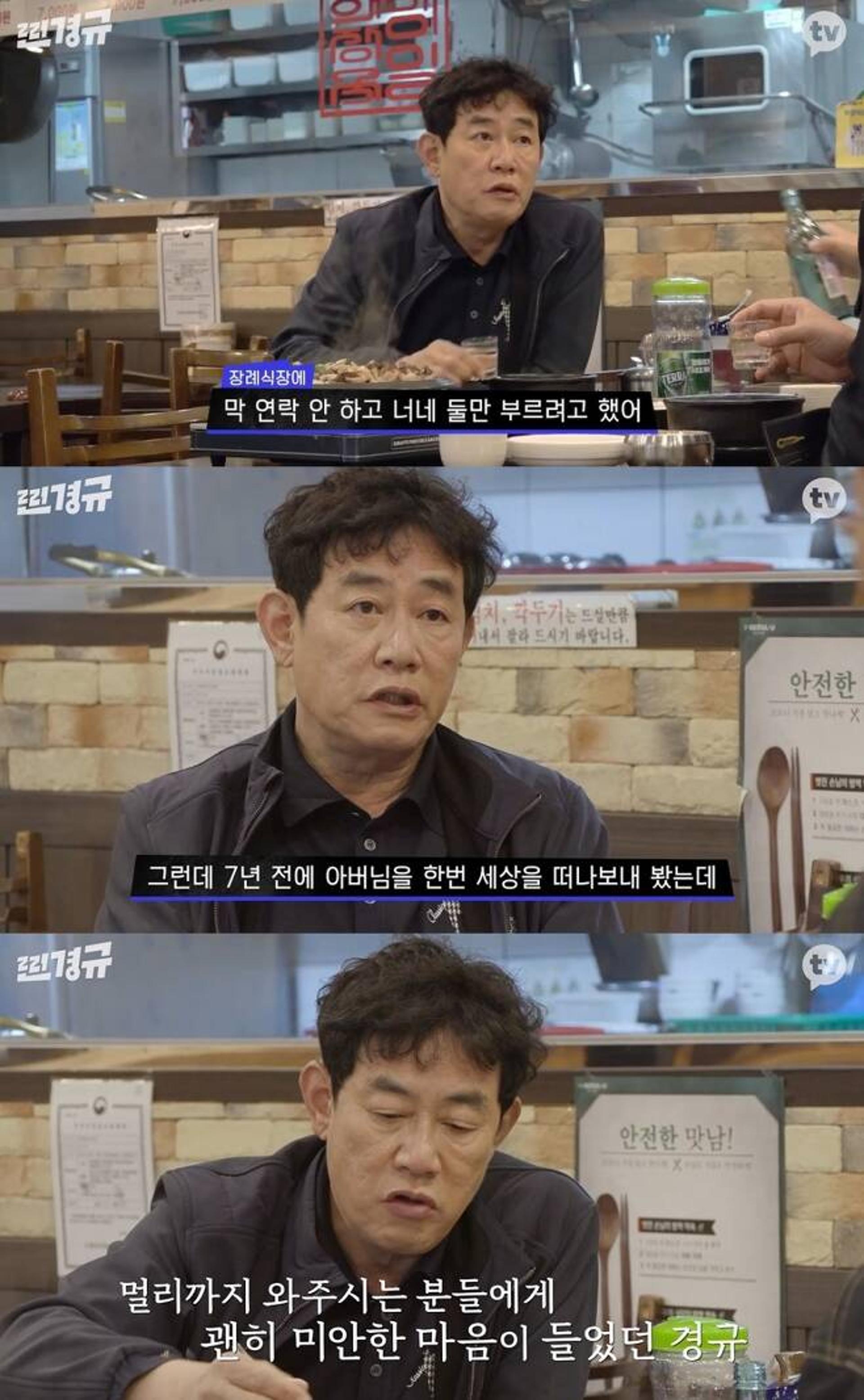 이경규, 모친상 알리지 않은 이유 "7년전에…"