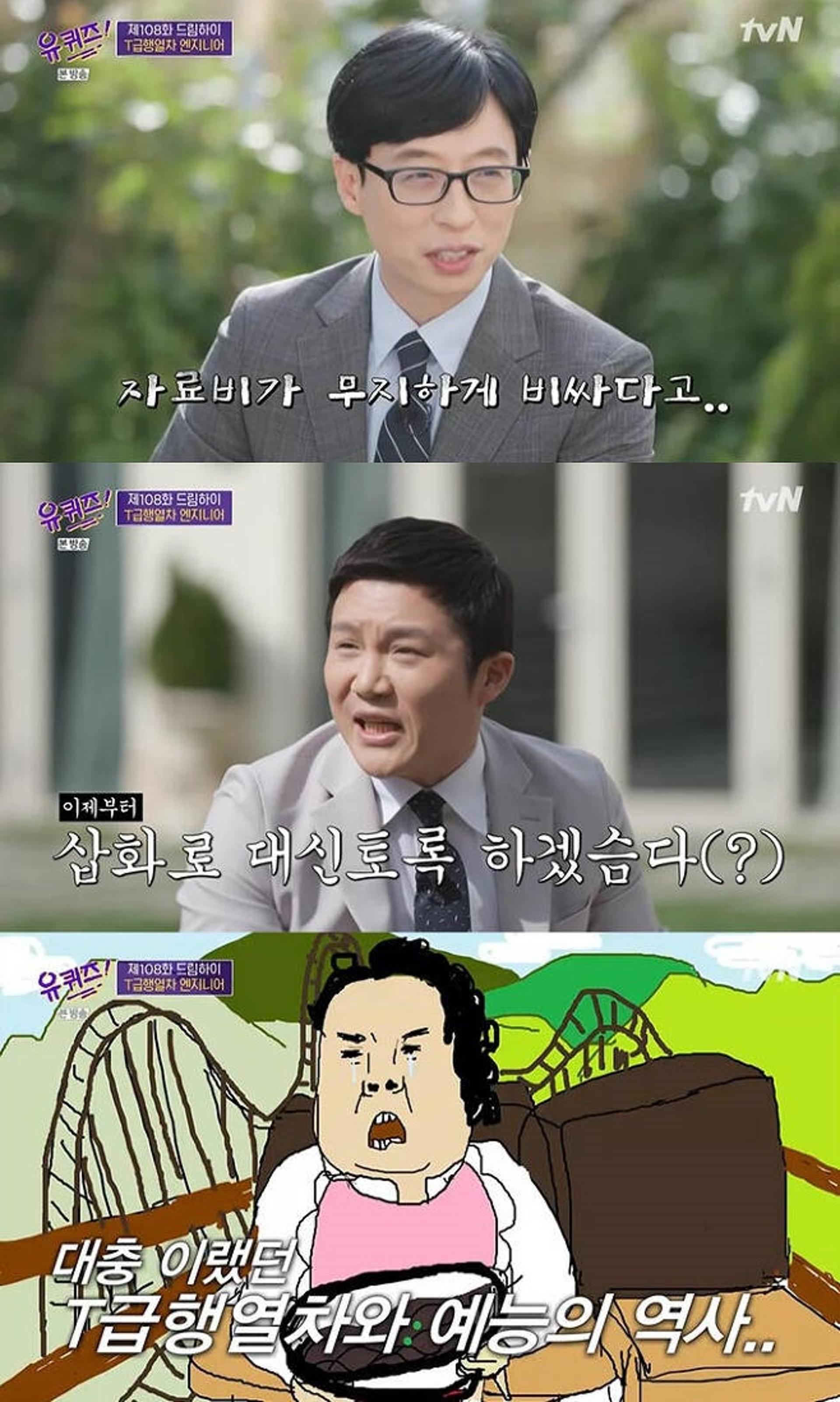 유재석 30주년 특집, 자료화면 값만 4000만원이었다?