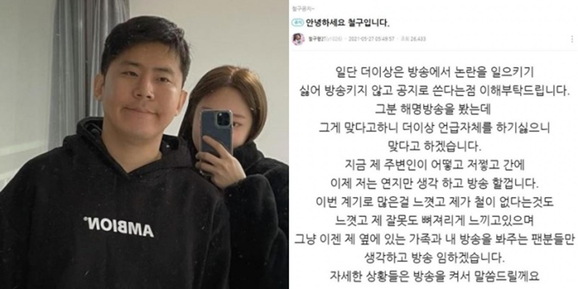 '외질혜와 막장 폭로전' BJ 철구 "연지만 생각하겠다"