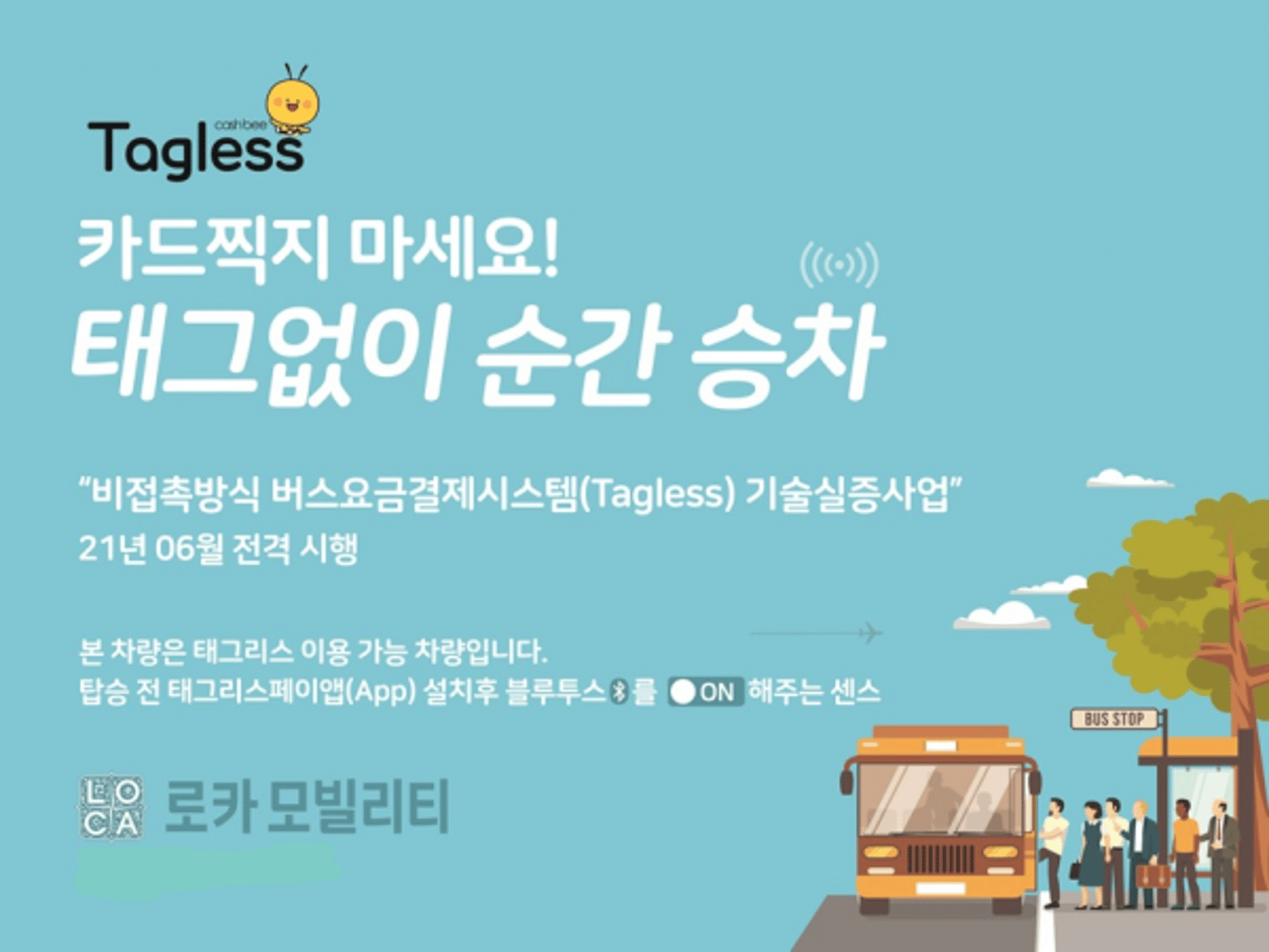 경기도, 광역버스에 비접촉 요금결제 시스템 도입 나서…기술실증 추진