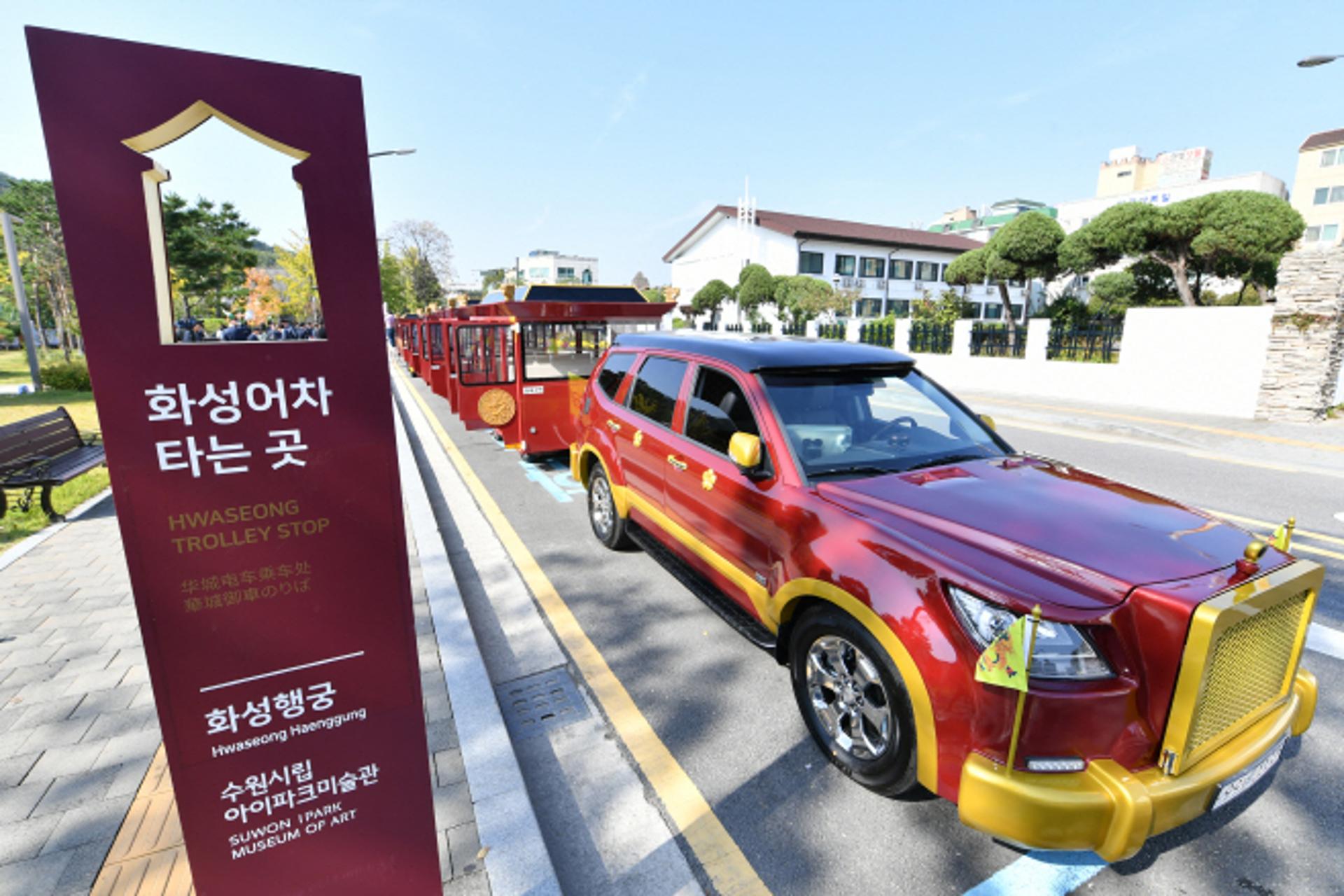 수원문화재단 "화성어차, 이제는 온라인으로 편리하게 예약하세요"