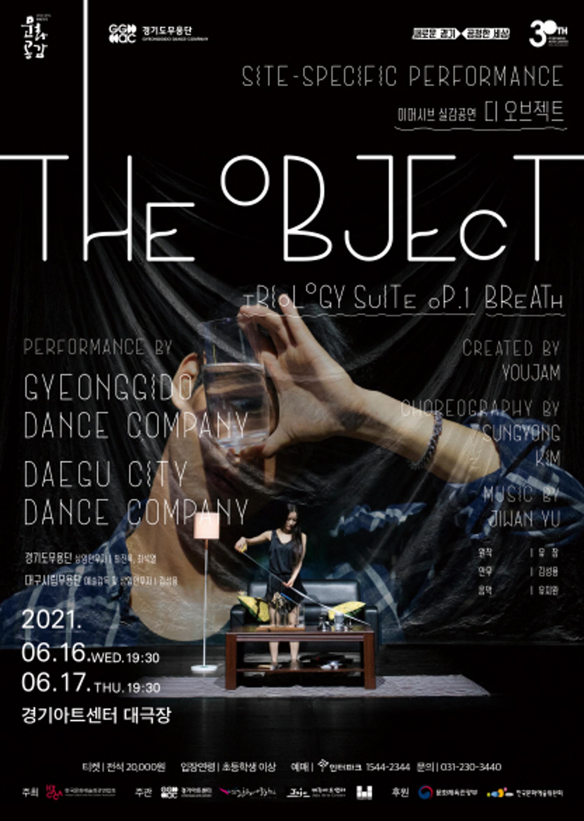 경기아트센터, 문화공감 콘텐츠 '디 오브젝트(The Object)' 공연