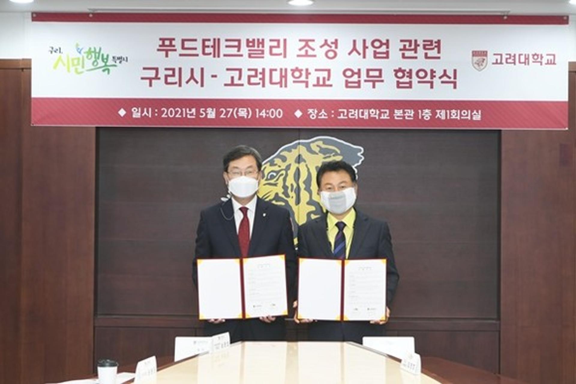 구리시, 고려대와 푸드테크 분야 상호협력 위한 업무협약 체결