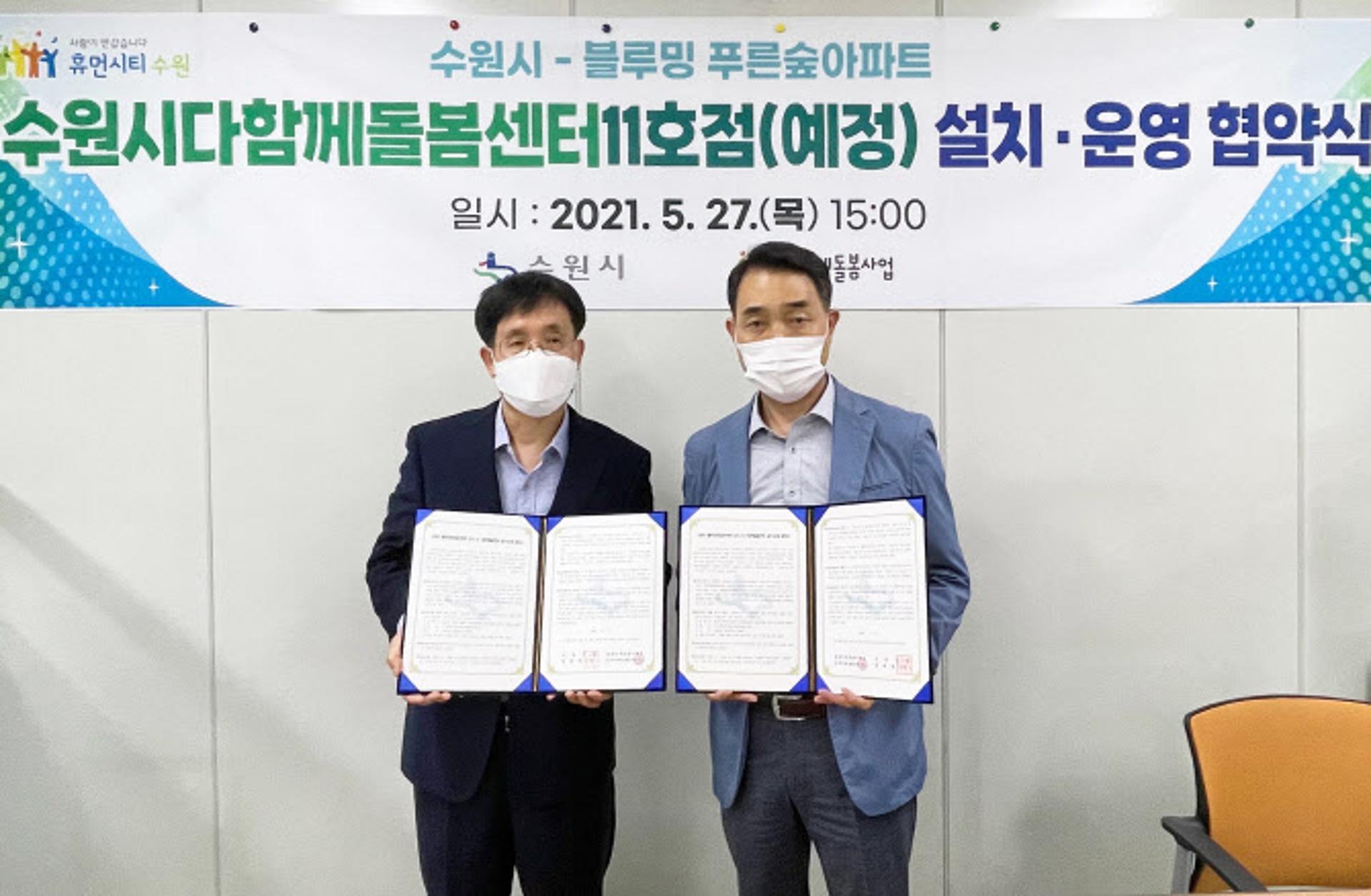 ‘수원시 다함께돌봄센터 11호점’  9월 문연다