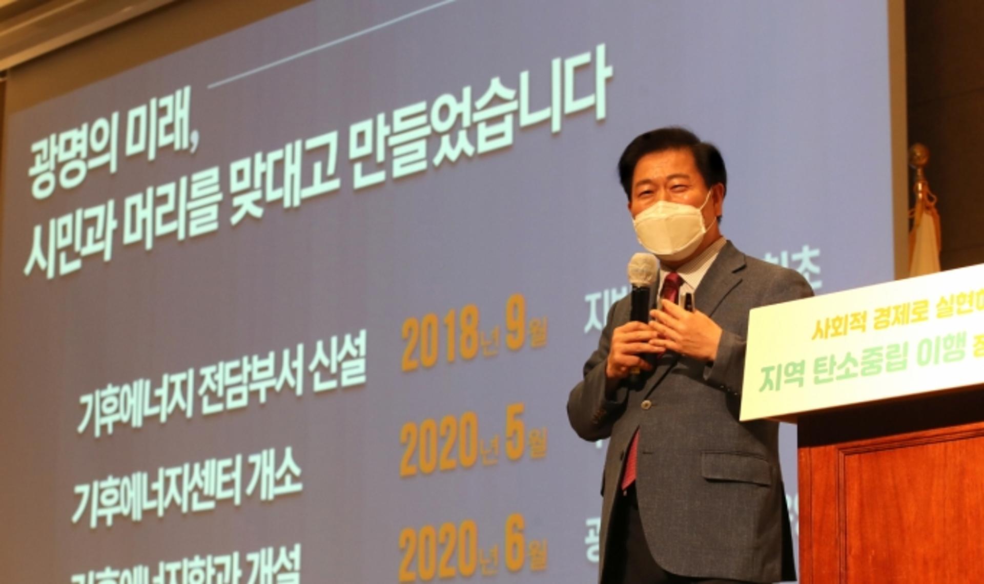 박승원 광명시장, 지역 탄소중립이행 정책토론회에서 우수사례 전파