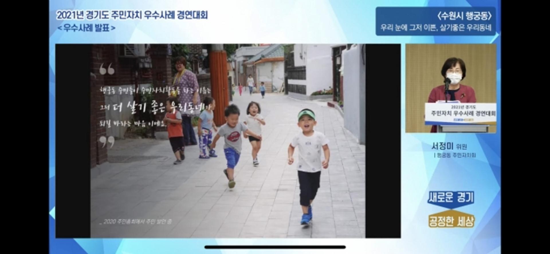 수원시 행궁동, 주민자치 우수사례 경연대회 장려상