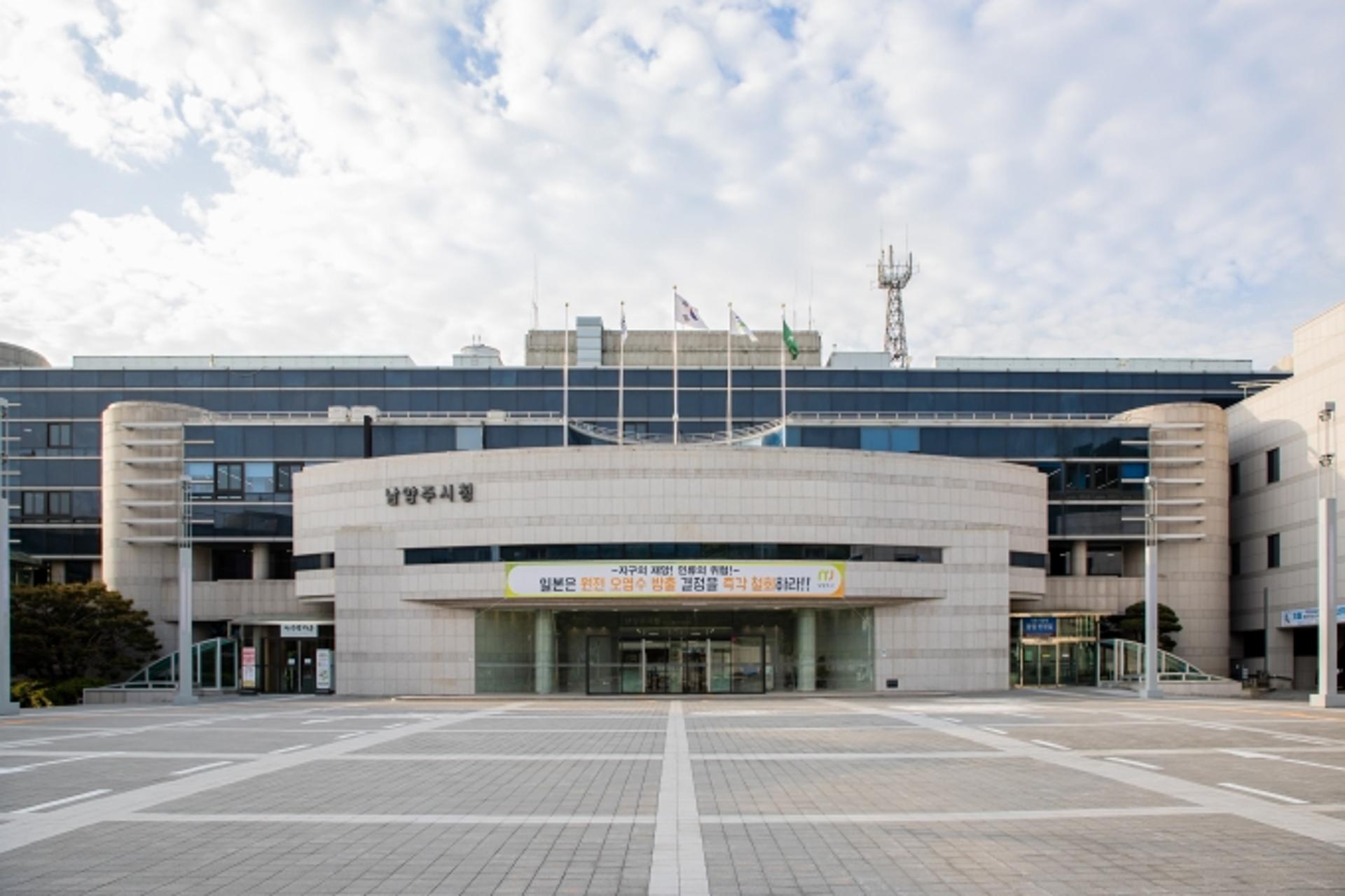 남양주시, 경기신용보증재단 유치 확정!