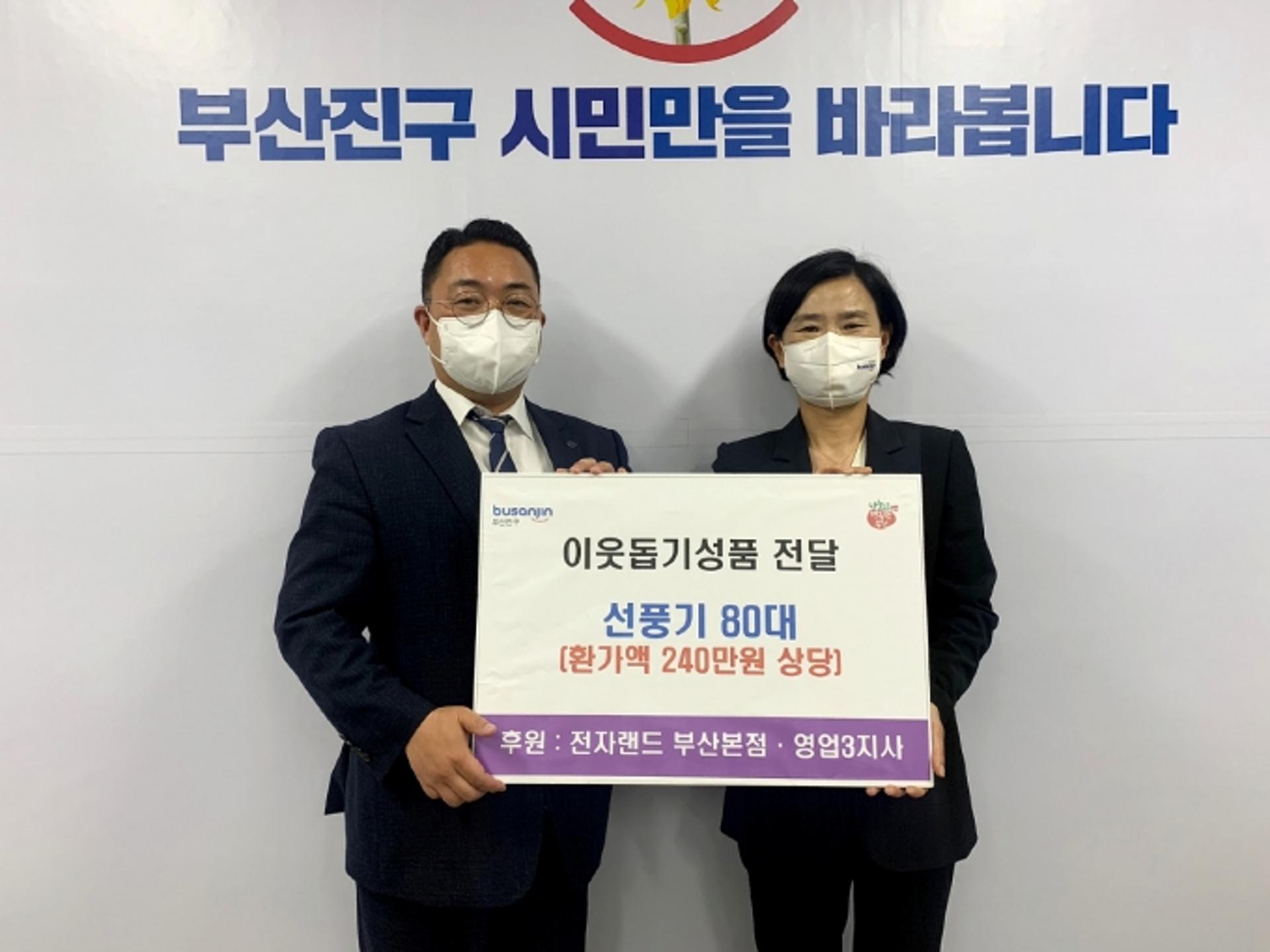 전자랜드, 대구·부산 지역 취약계층에 선풍기 160대 지원