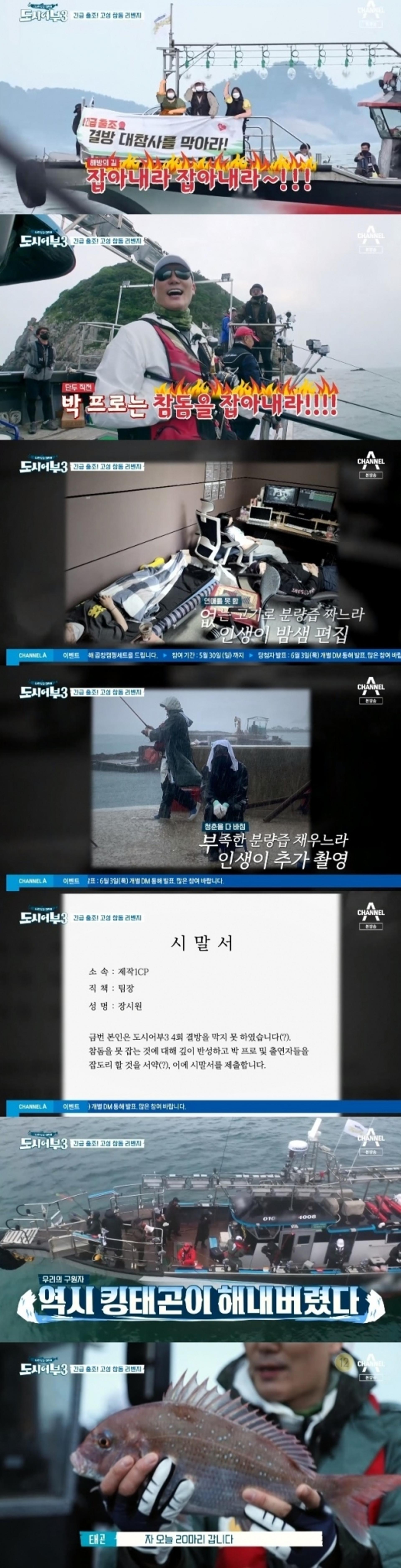 '도시어부' 결방 위기… "4년 역사상 처음" 무슨 일이?