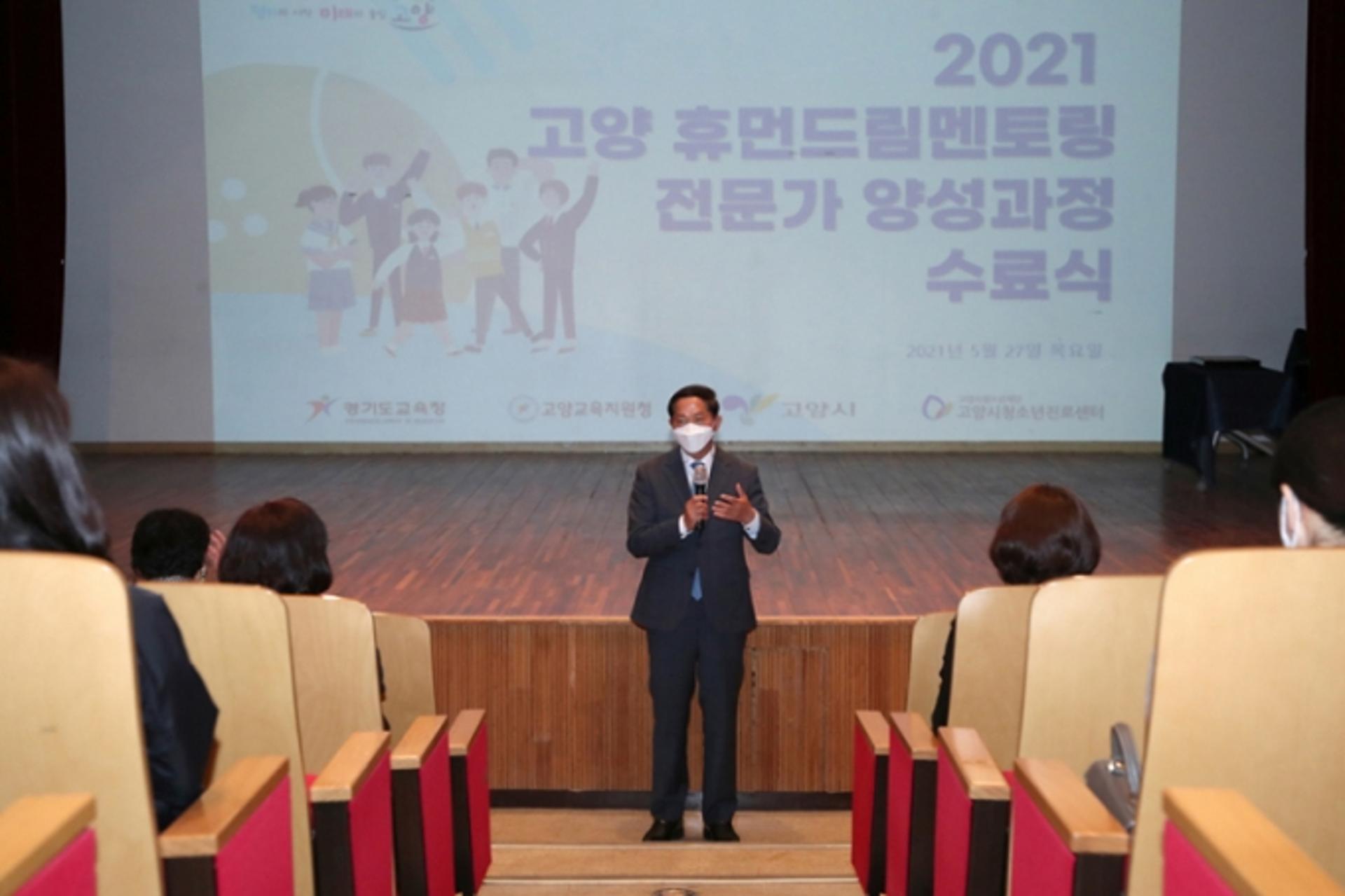 고양시, 휴먼드림멘토링 전문가 양성과정 91명 수료