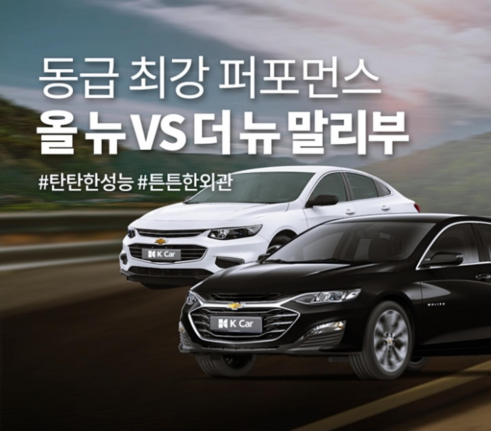 케이카, K3·말리부·그랜저IG 기획전 연다… “중고차 타보고 결정하세요”
