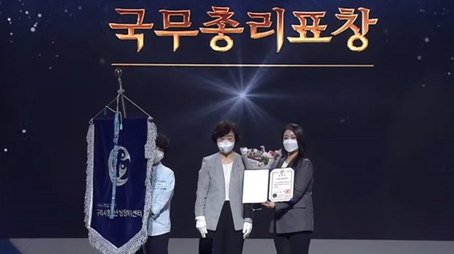 구리시 청소년상담복지센터, 국무총리 표창 수상