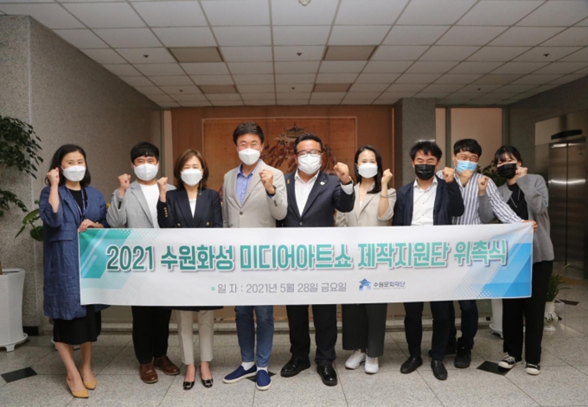 수원문화재단, ‘수원화성 미디어아트쇼’ 제작지원단 출범