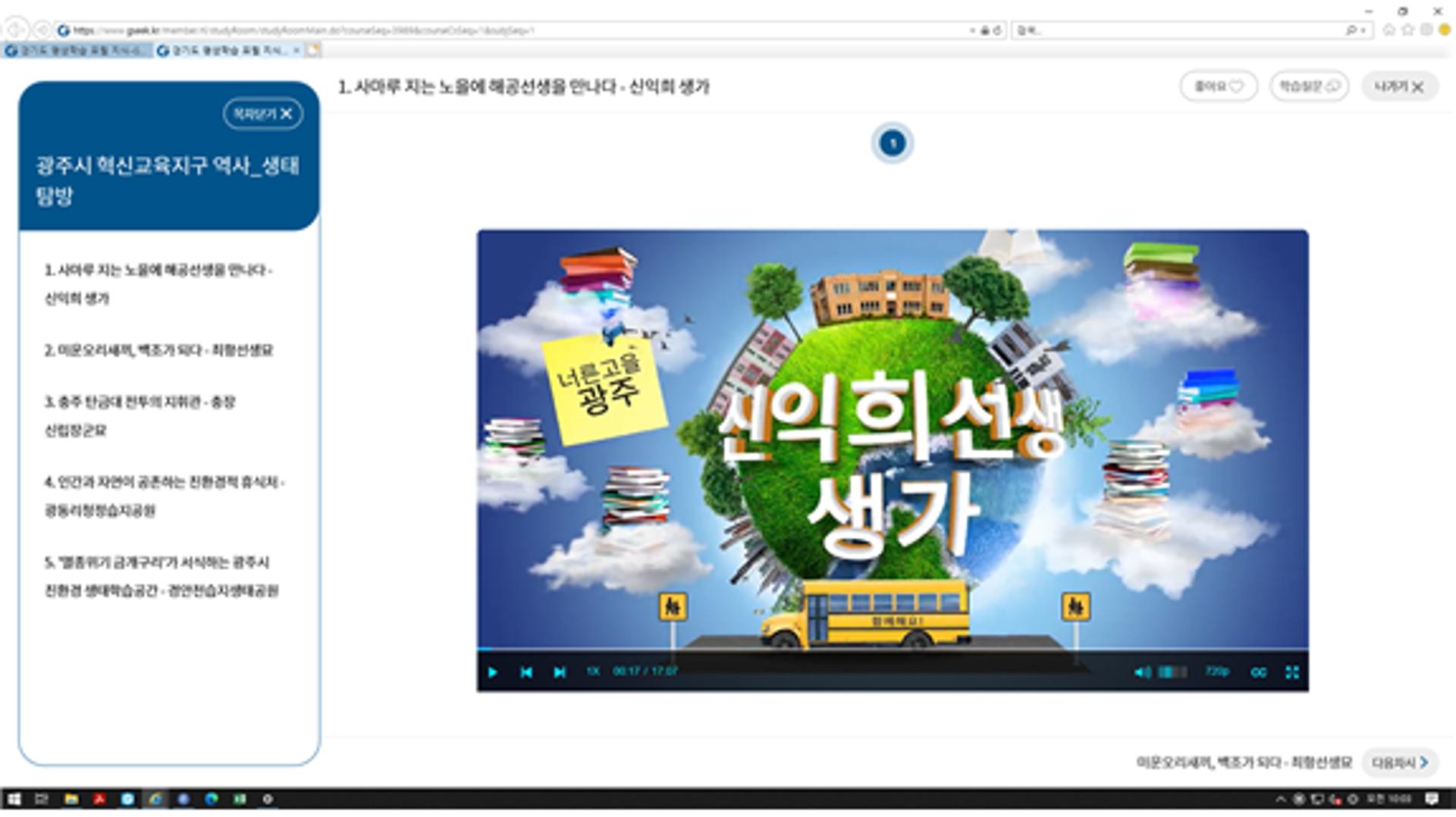 광주시 혁신교육지구 역사·생태탐방 교육영상, 경기도 GSEEK에 탑재