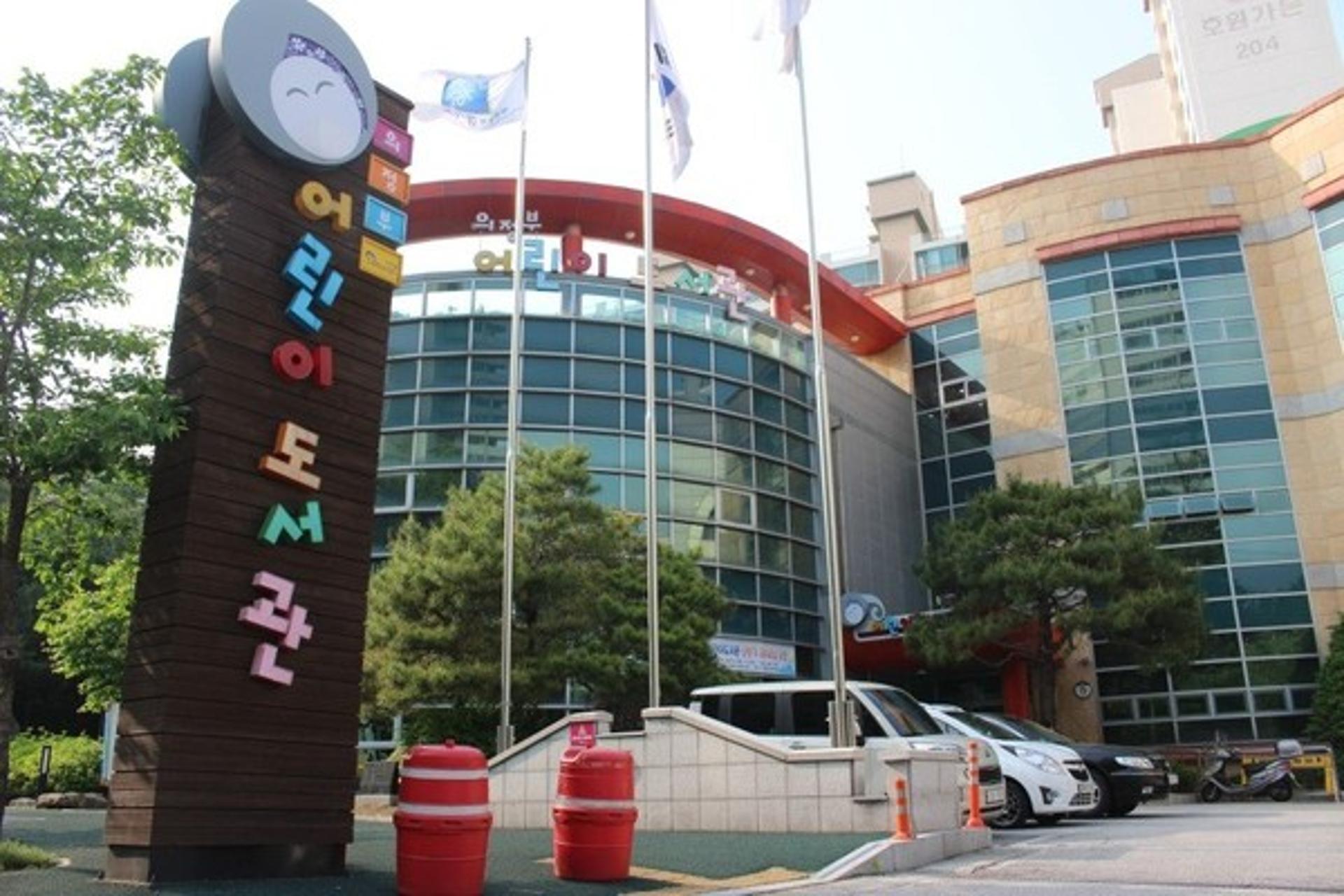 의정부어린이도서관, 리모델링 공사로 임시휴관