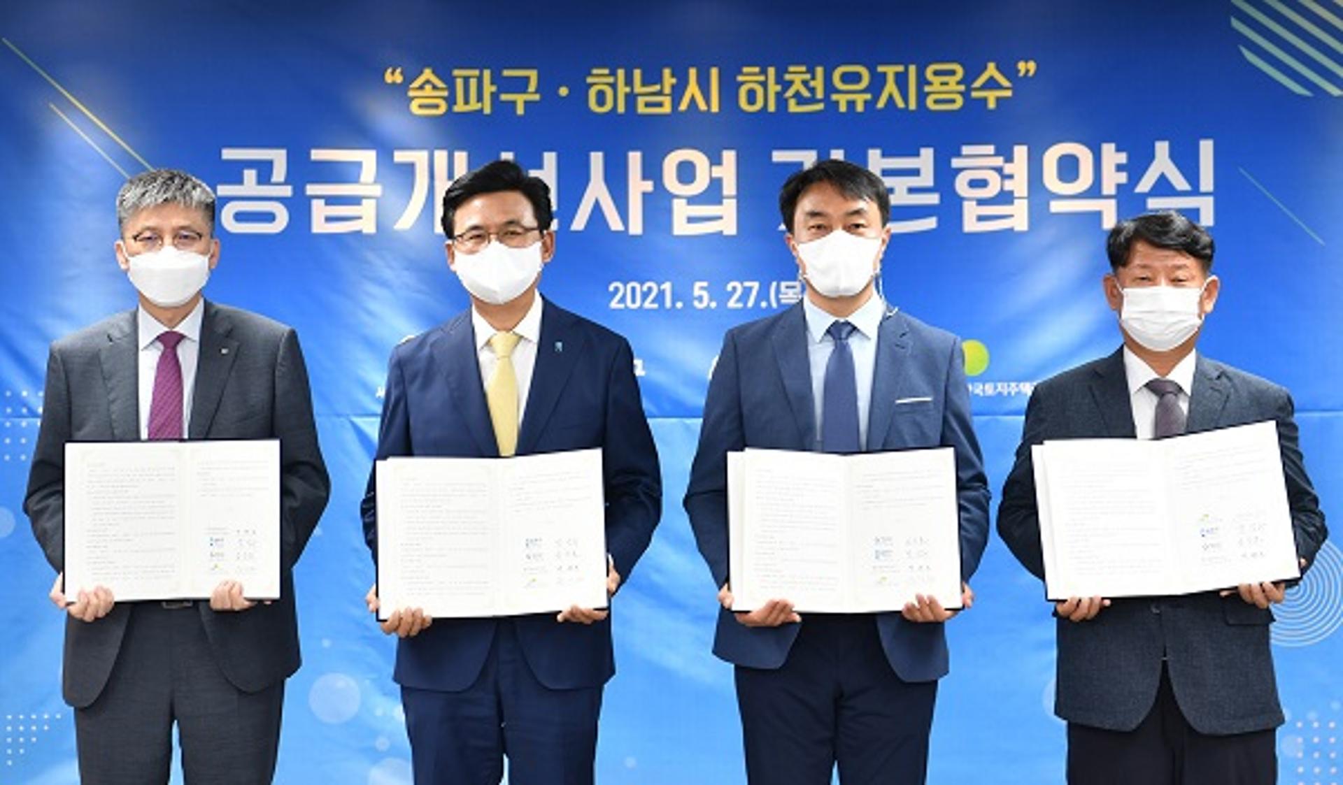 하남시·송파구, 하천유지용수 공급개선 협약 체결…‘상생협력 결실’