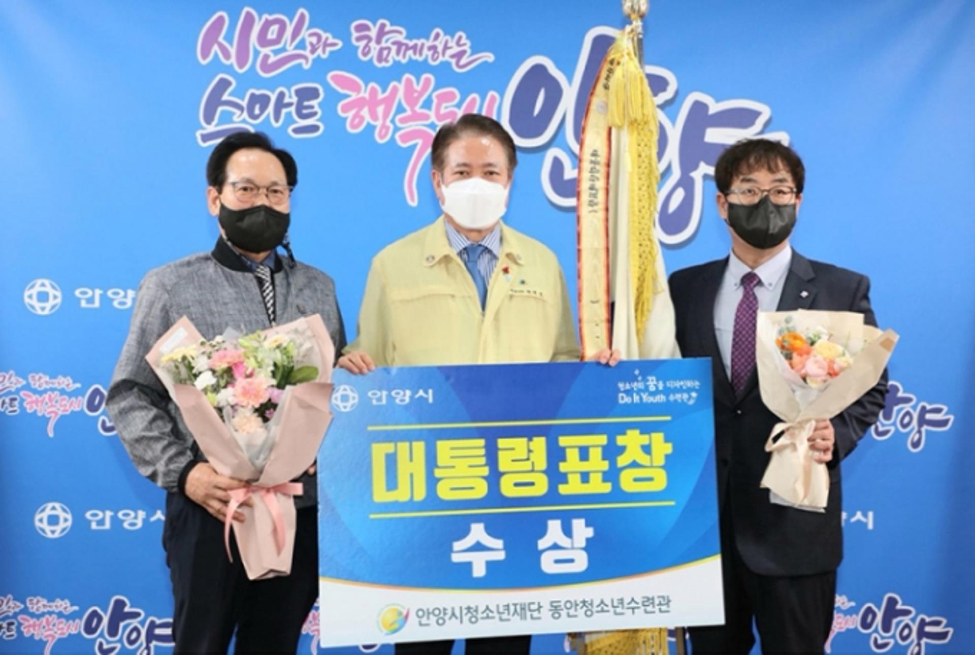 안양시, 청소년 육성·보호 유공 ‘대통령표창’ 수상