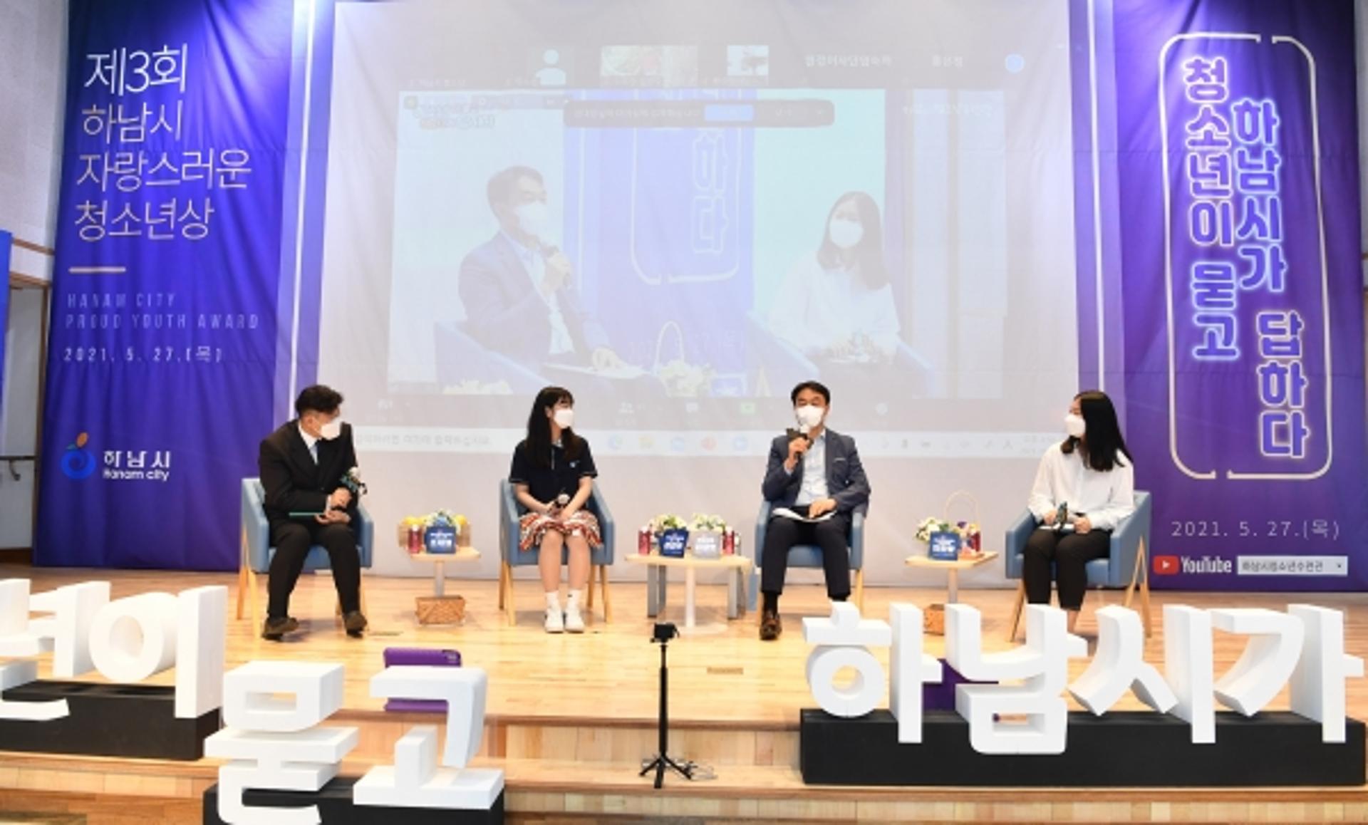 ‘청소년이 묻고 하남시가 답하다’…김상호 시장, 청소년과 소통의 시간 가져