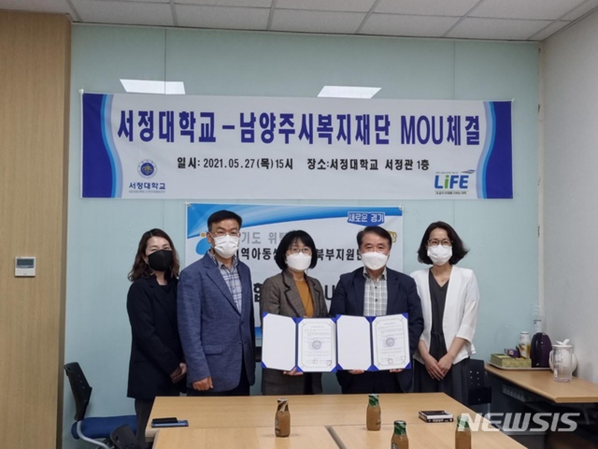 남양주시복지재단-서정대학교, 산업인력 양성·기술개발 MOU 체결