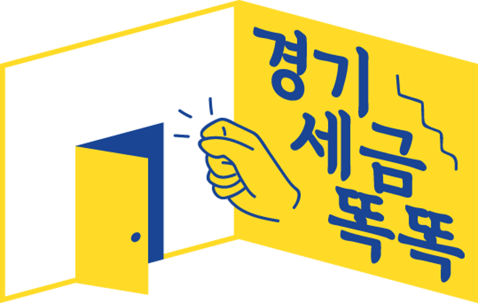 경기도 체납관리단 2000명 6월부터 본격 활동