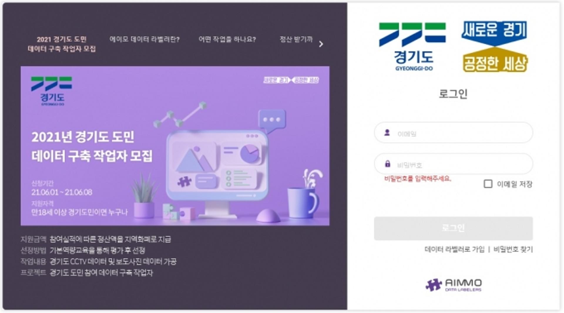 경기도, 교통CCTV영상 데이터 가공 등 공공데이터 개방 과정에 도민 참여