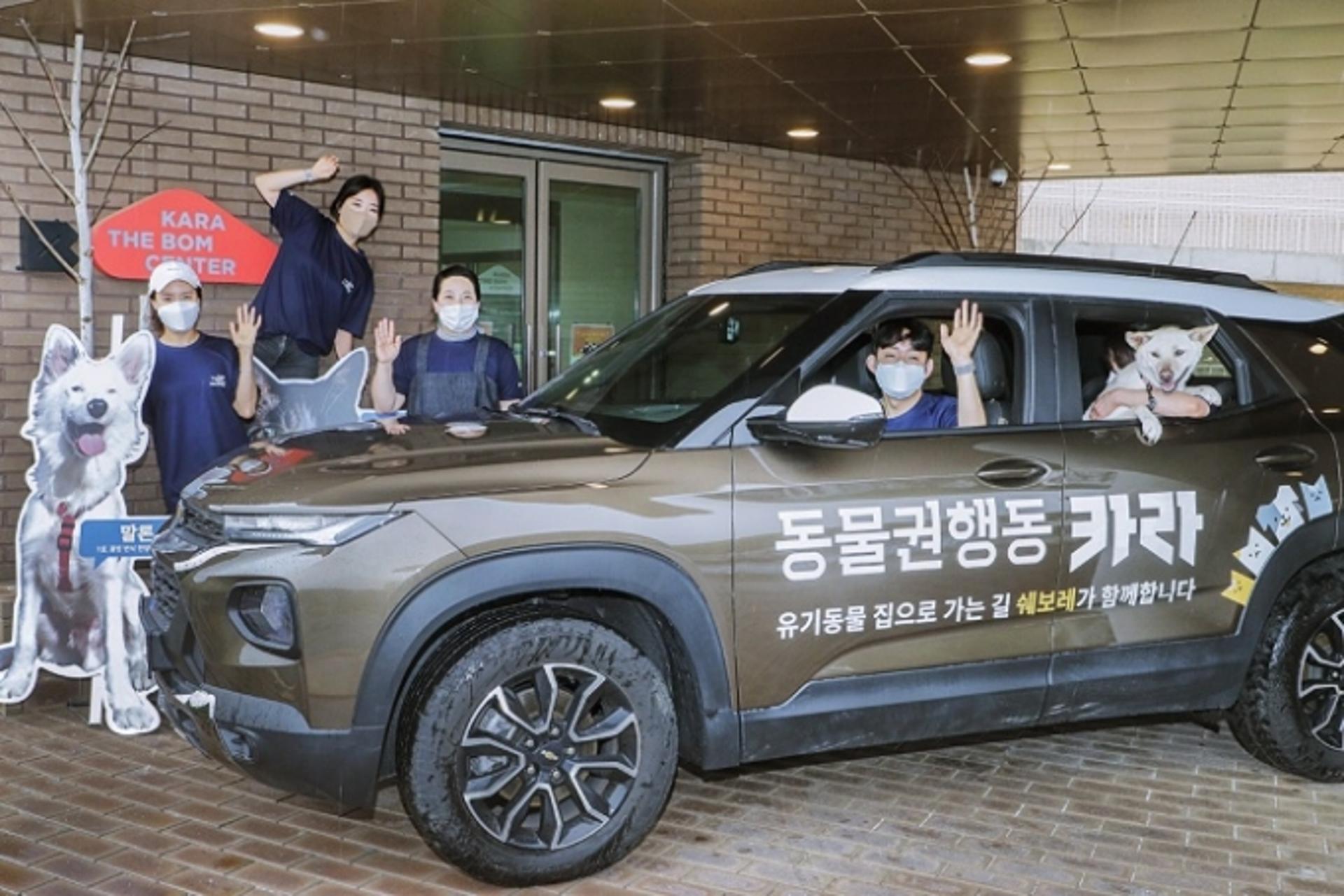 쉐보레 “동물들의 권익 보호 함께합니다”