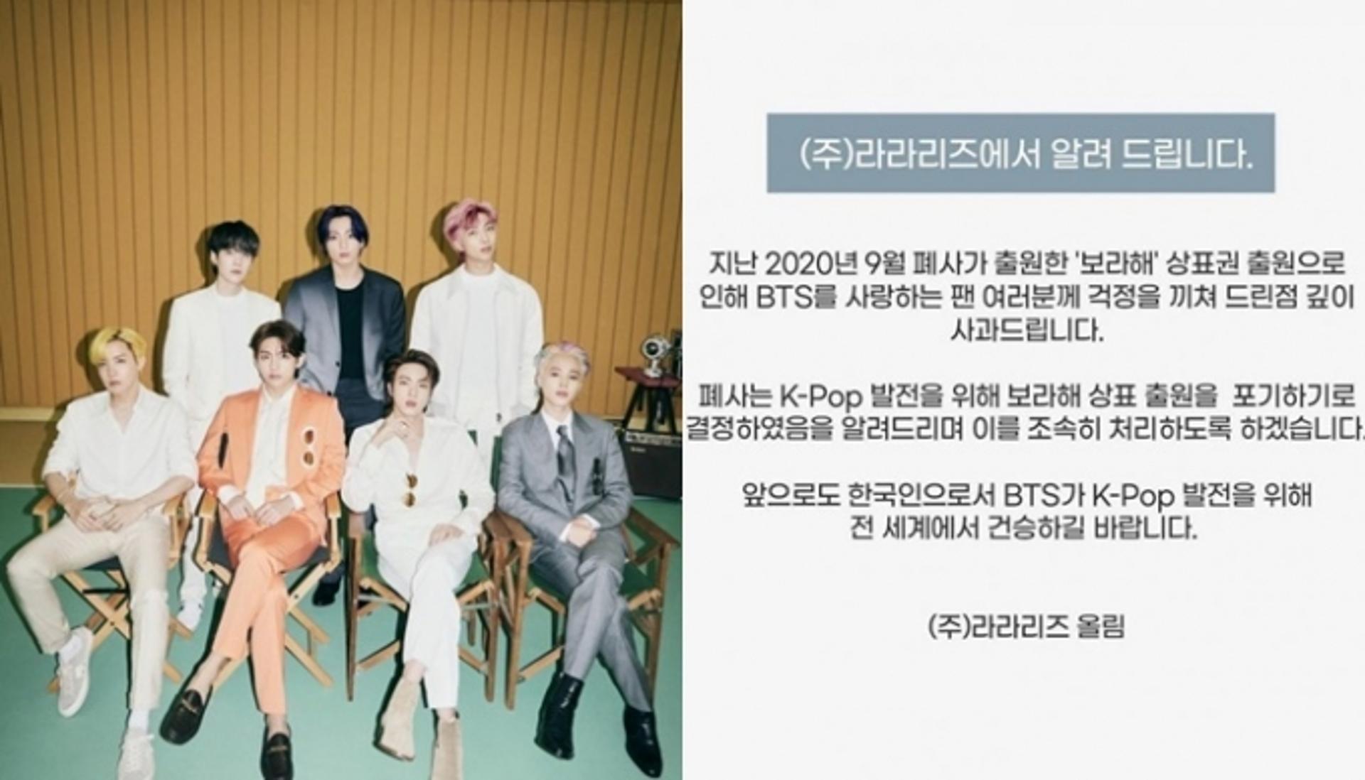 '보라해' 상표 출원 취소… 업체 측 "BTS 팬에 사과드린다"