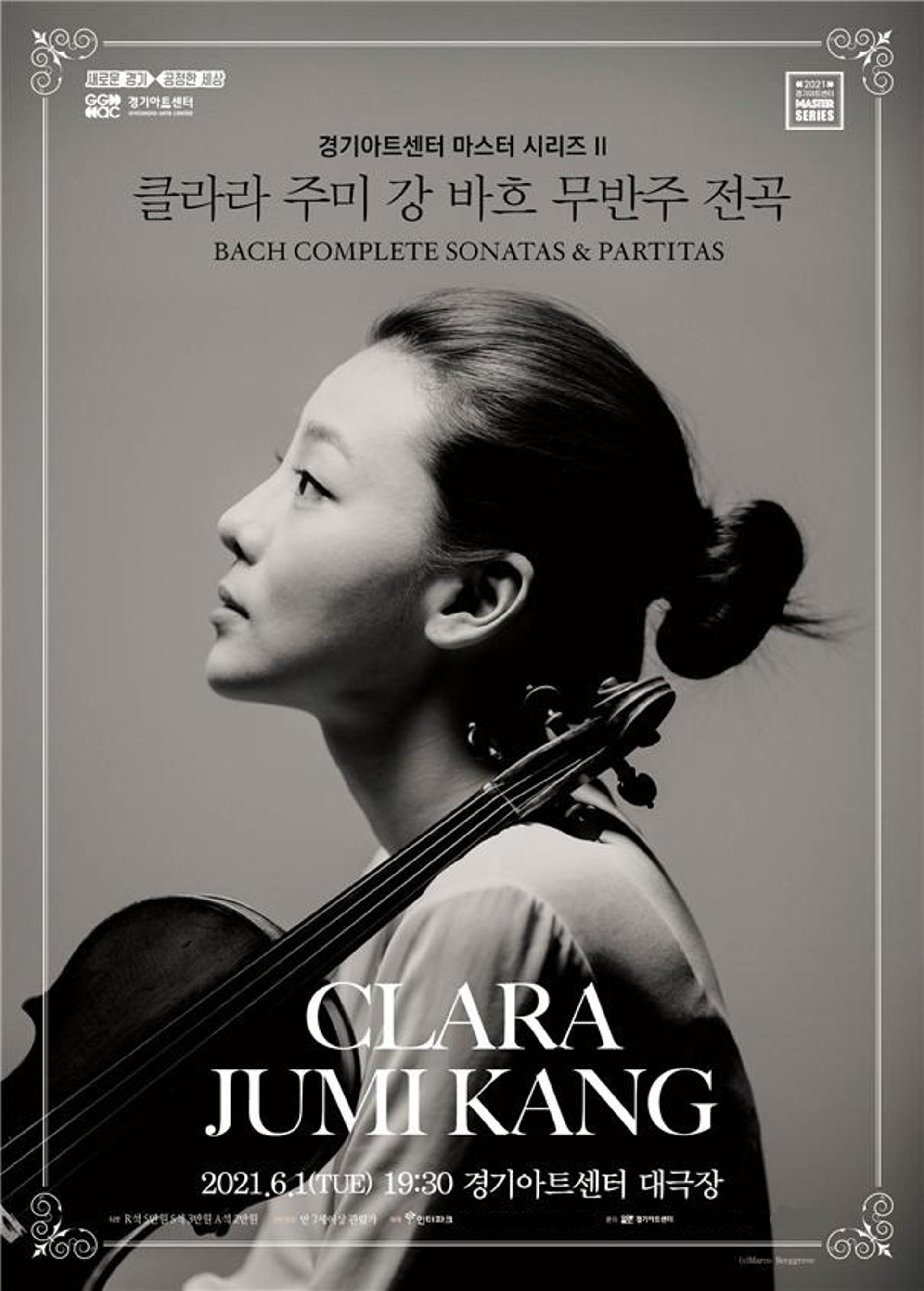 '2021 경기아트센터 마스터시리즈 Ⅱ', 클라라 주미 강 리사이틀