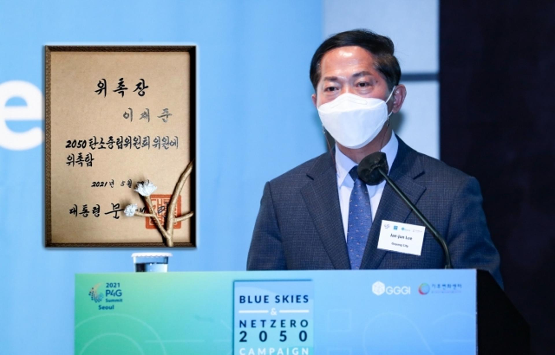 이재준 고양시장, 대통령 직속 '2050 탄소중립위원회' 위원에 위촉