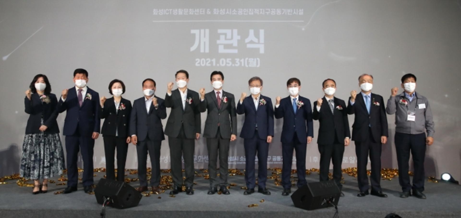 화성시-ICT생활문화센터, 소공인 집적지구 공동기반 시설 개관