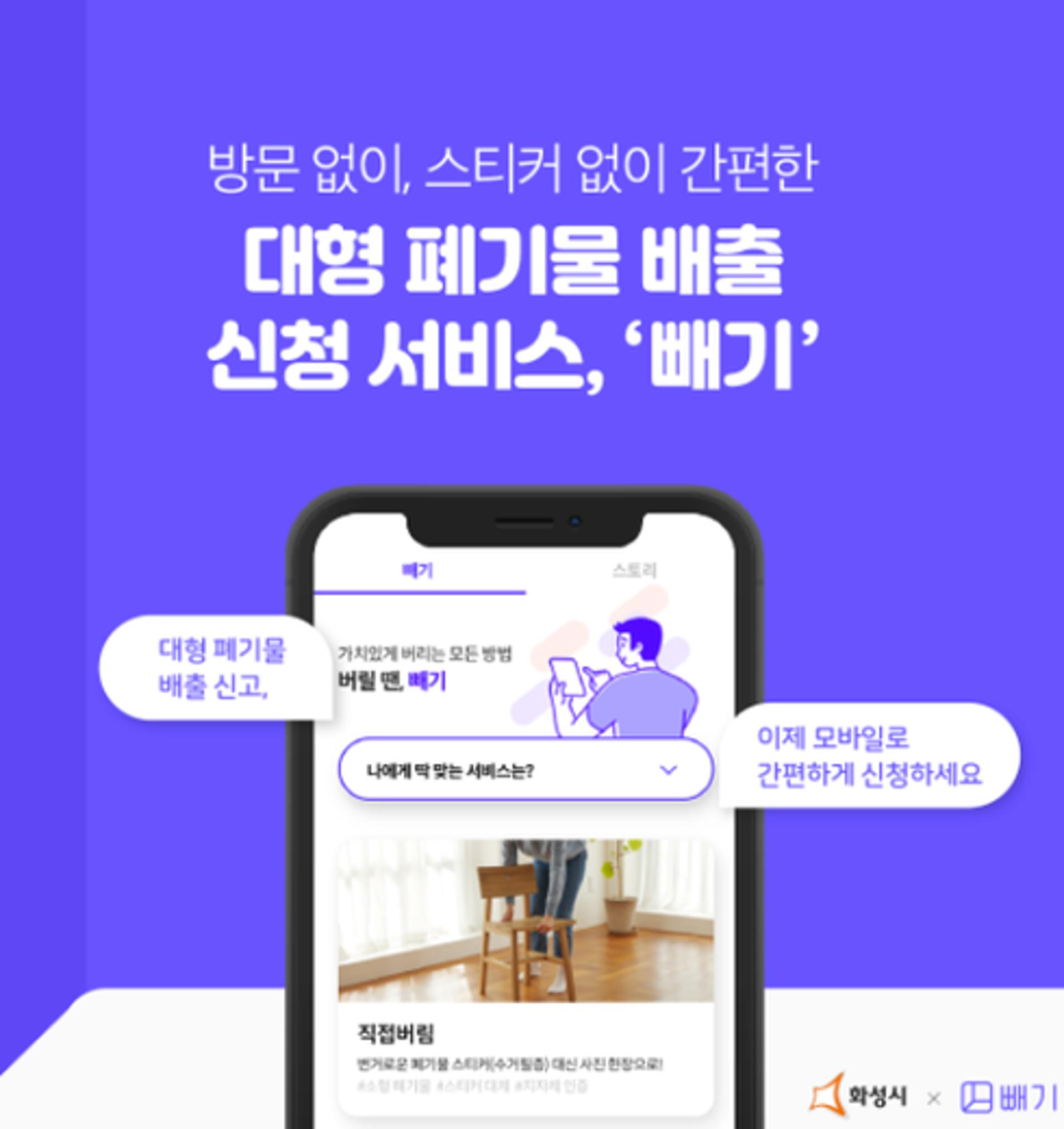 화성시, 6월1일부터 대형폐기물 배출은 ‘빼기’로