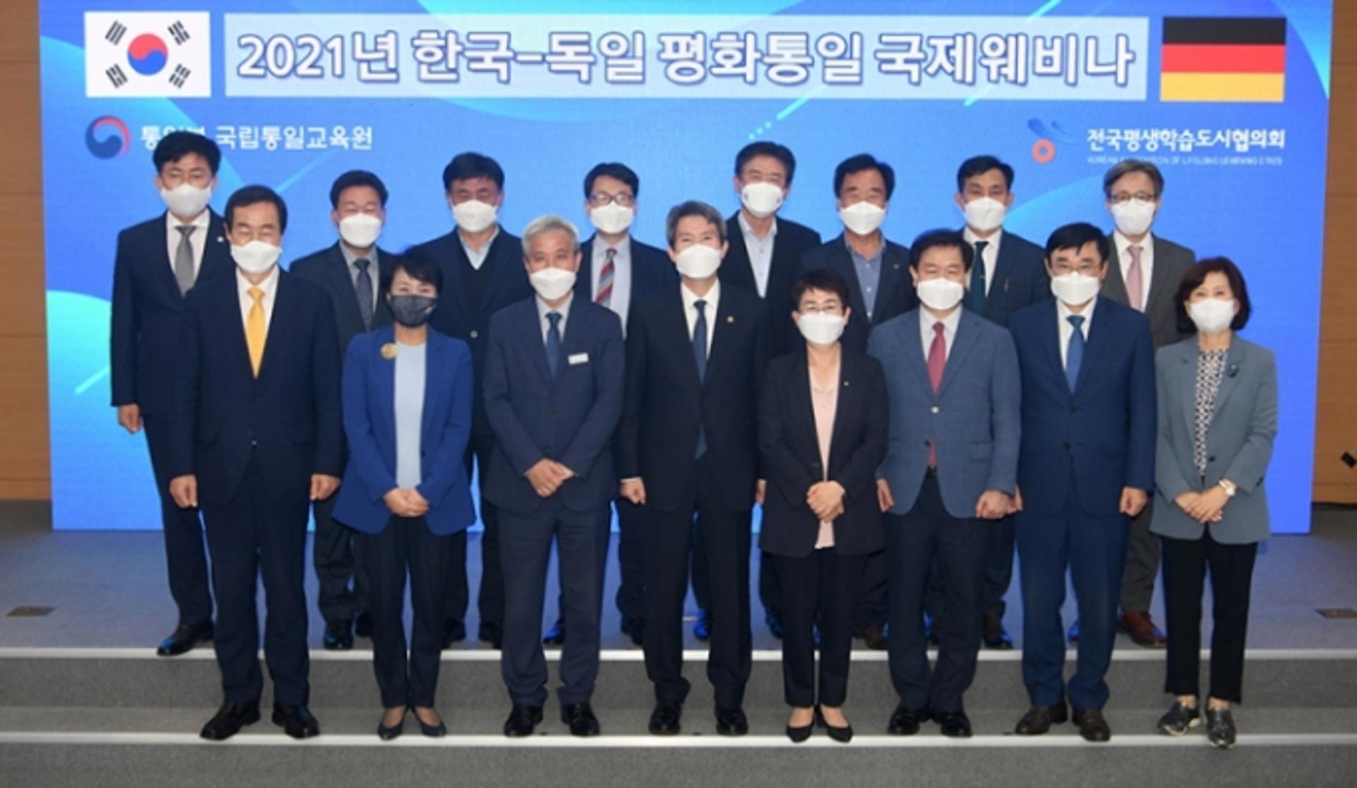최종환 파주시장, 2021년 한국-독일 평화통일 국제웨비나 참석