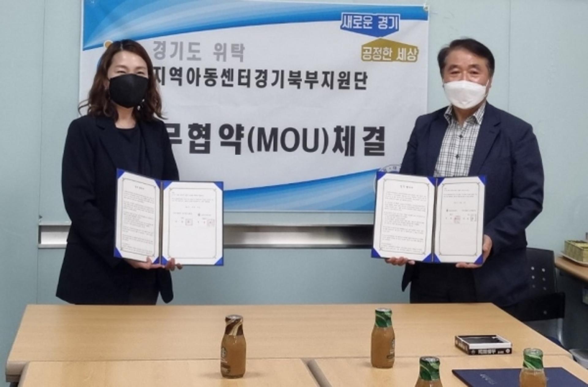 남양주시복지재단, 지역아동센터경기북부지원단과 MOU 체결