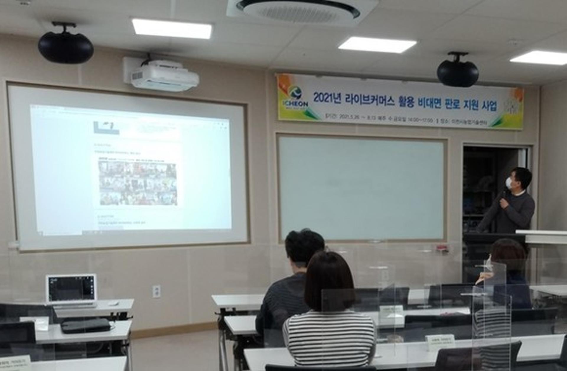 이천시농업기술센터, 라이브커머스 활용 비대면 판로지원사업 추진