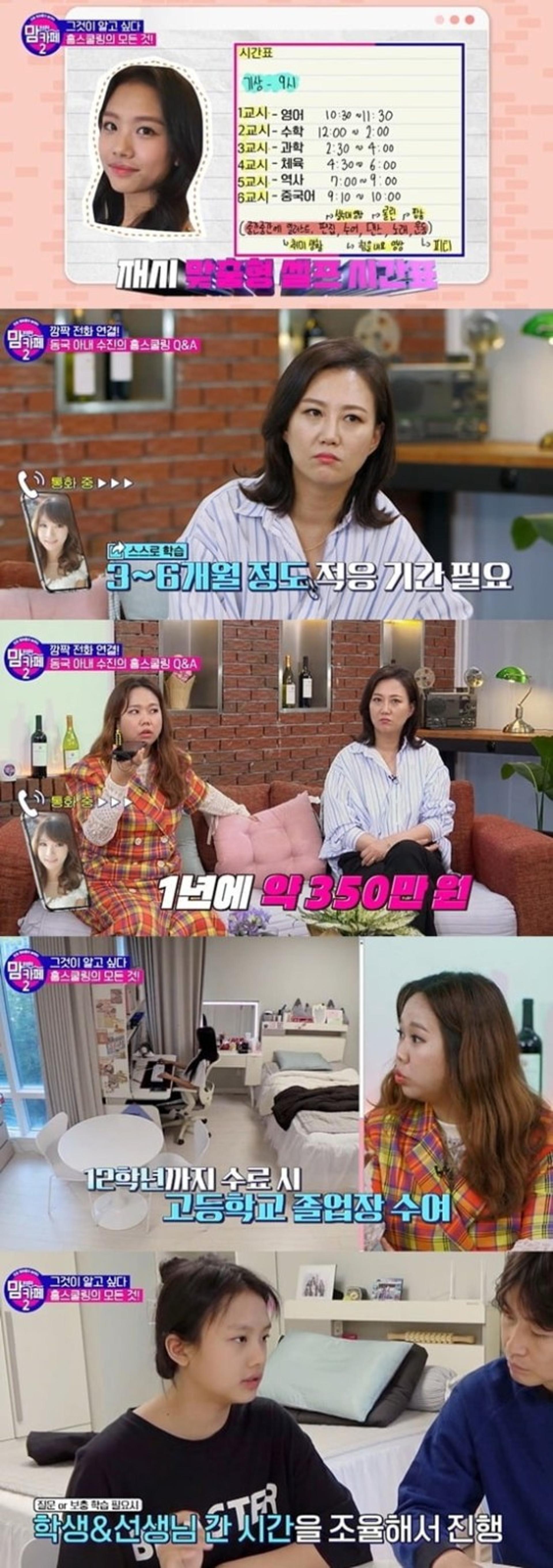 이동국 딸 재시, 홈스쿨링 비용만 350만원?