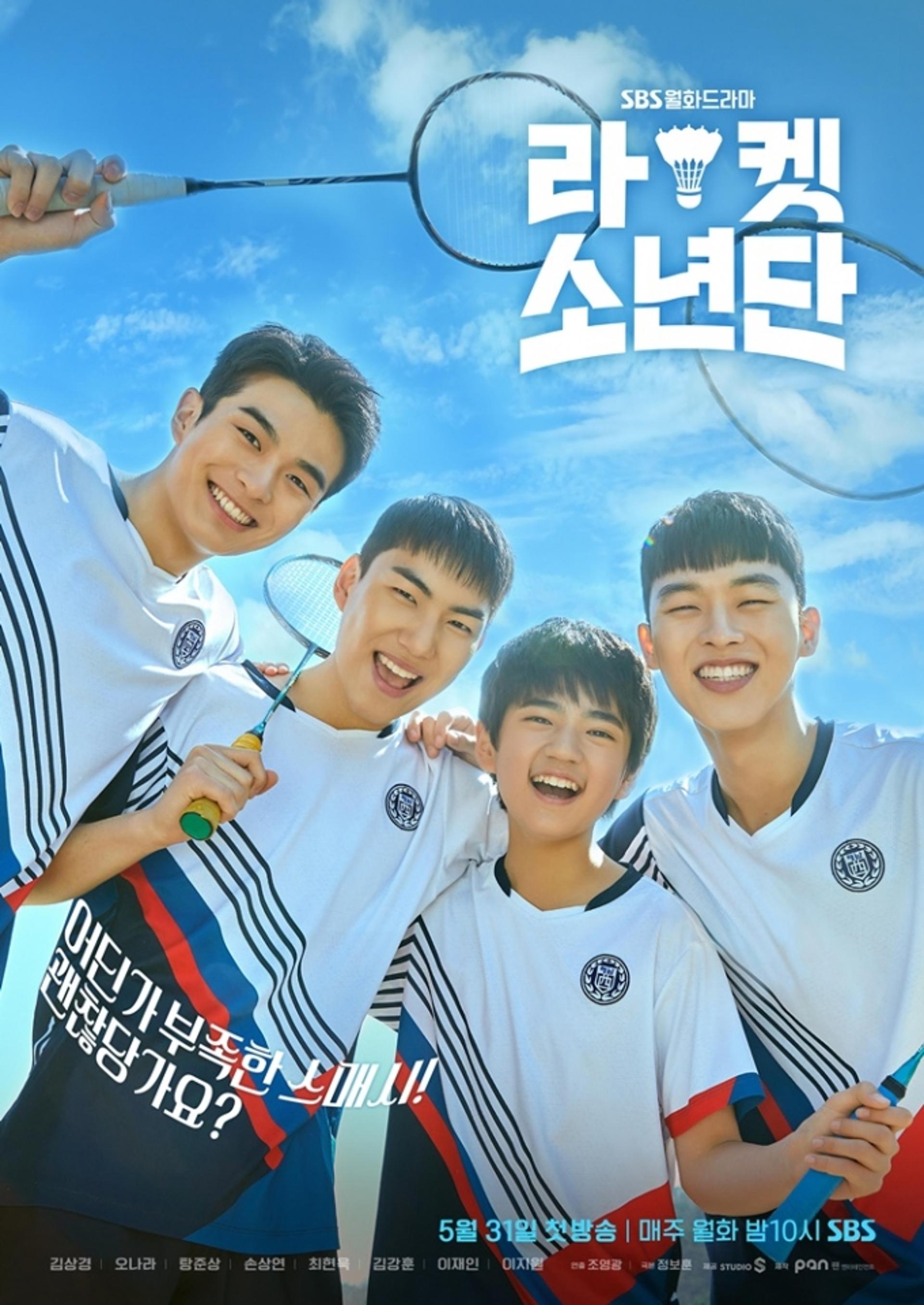 '라켓소년단' 첫방, '오월의 청춘' 꺾고 시청률 1위