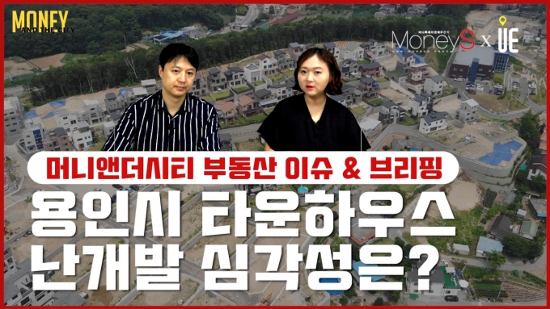 [영상] 마당·도로 없는 용인 타운하우스 '공사비도 덤터기'