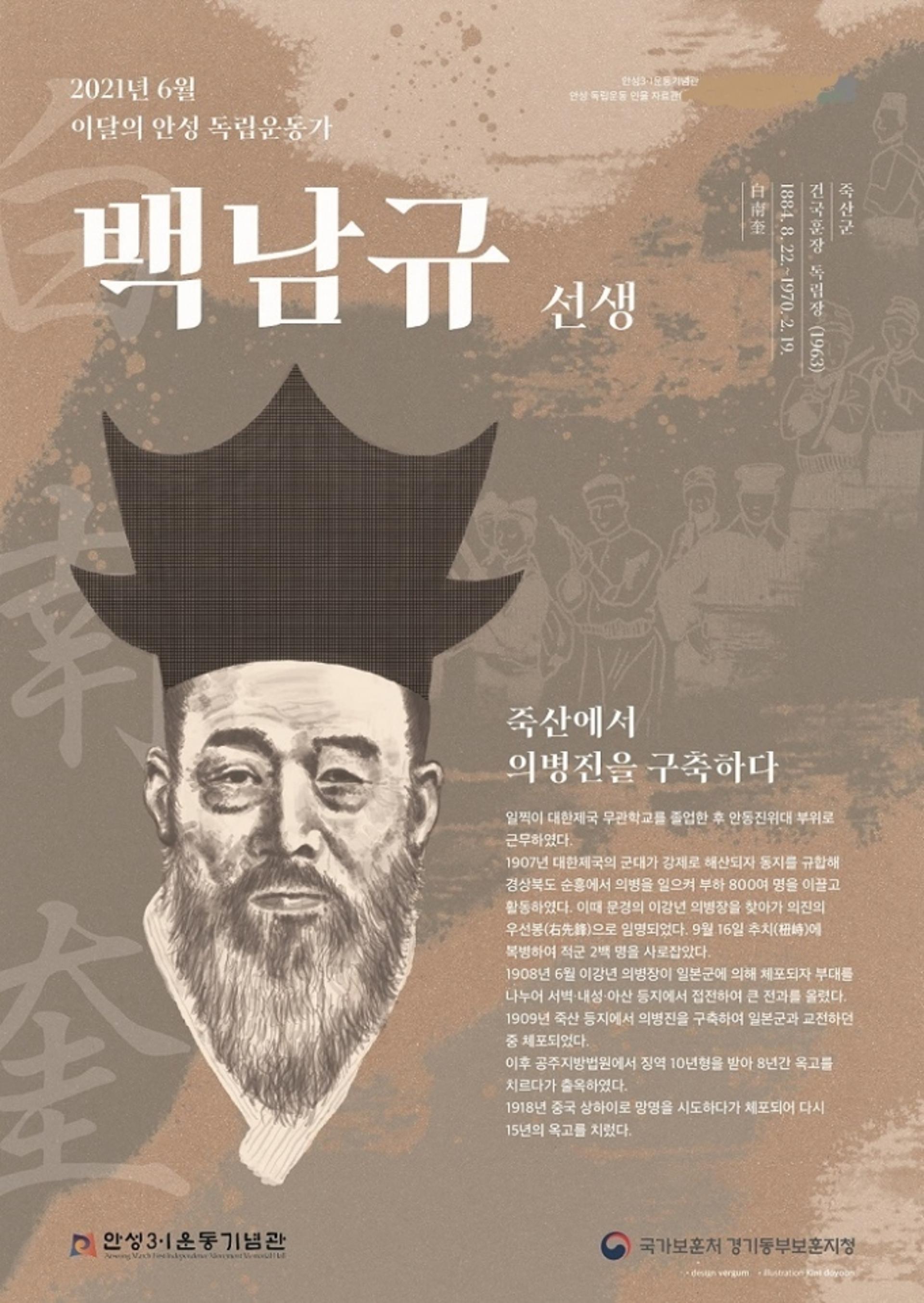 안성시-경기동부보훈지청, ‘6월 이달의 안성독립운동가로 백남규(白南奎) 선생’ 선정