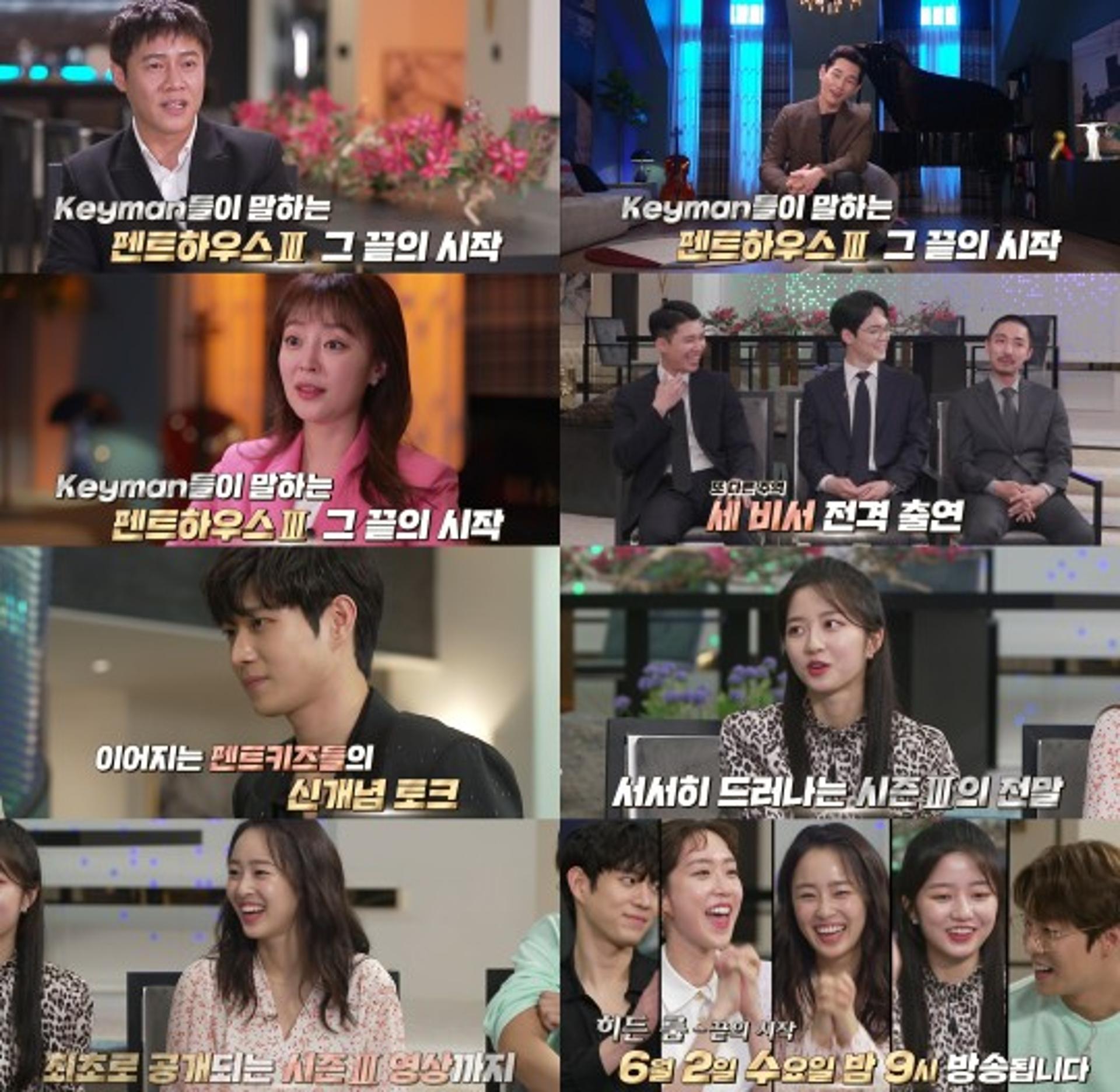 펜트하우스 시즌3 D-2… 스페셜로 미리 본다