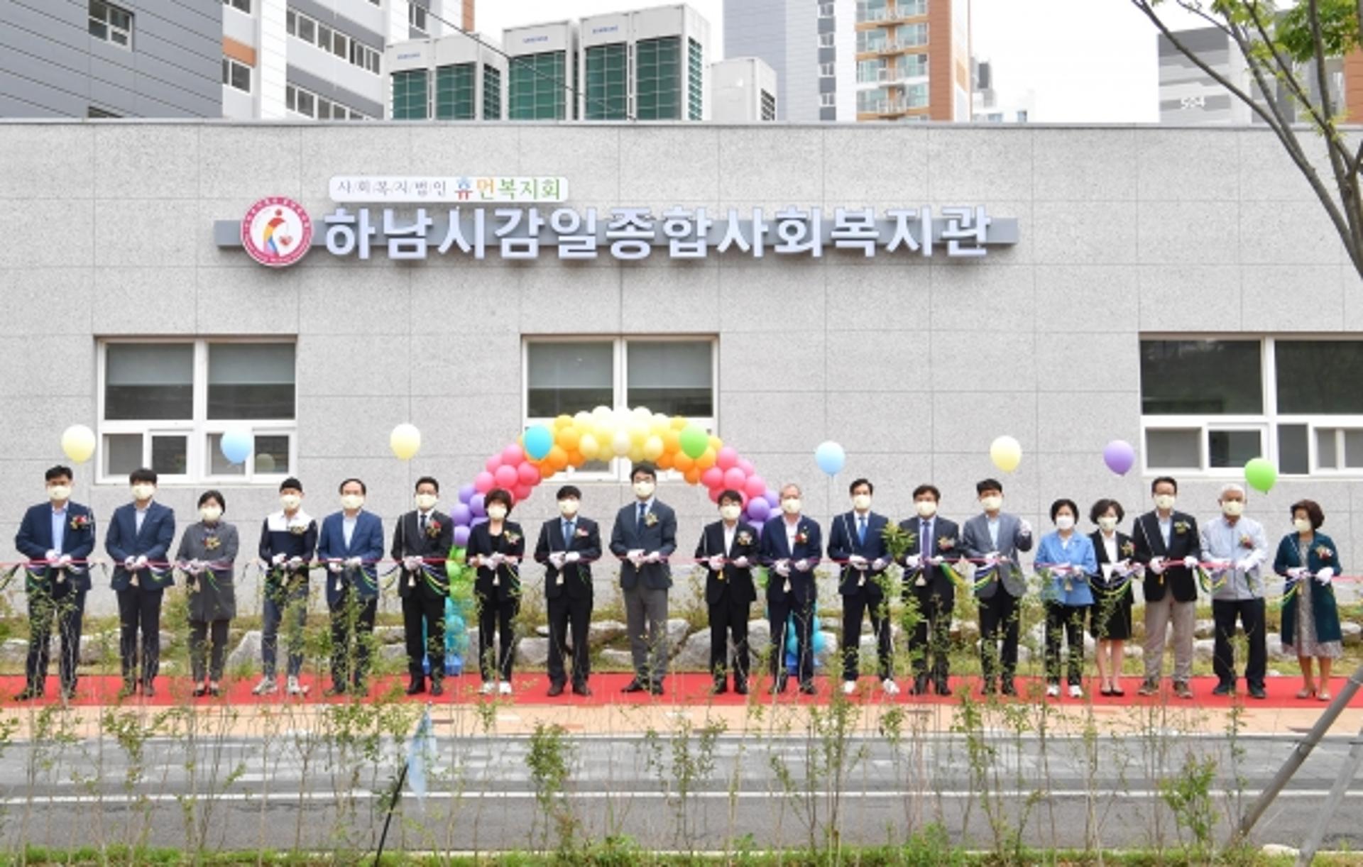하남시, 감일종합사회복지관 개관…'권역별 복지인프라 완성'