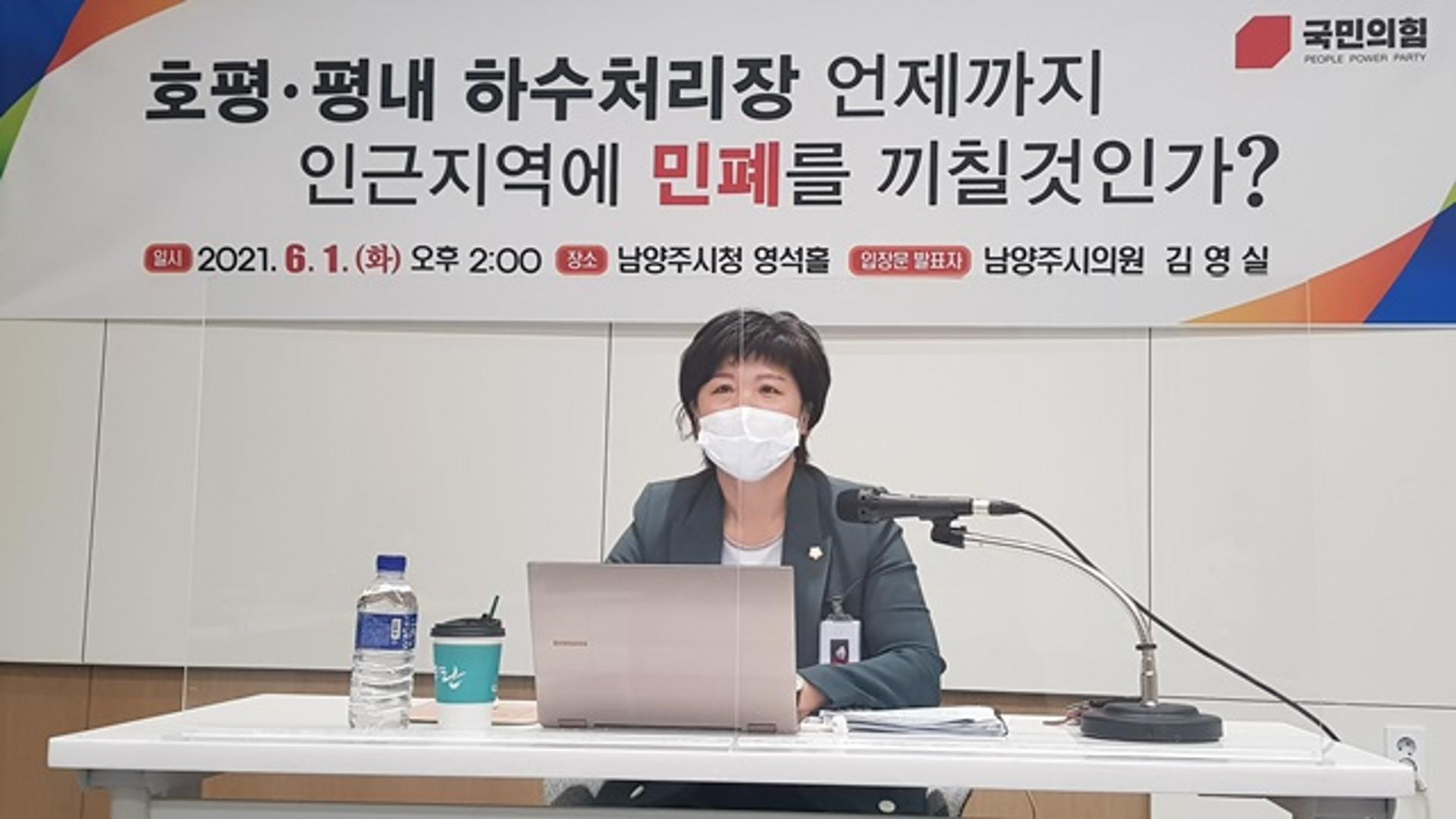 김영실 남양주시의원, "호평·평내하수처리장 '신설'이 정답…반대는 전형적 님비 현상"