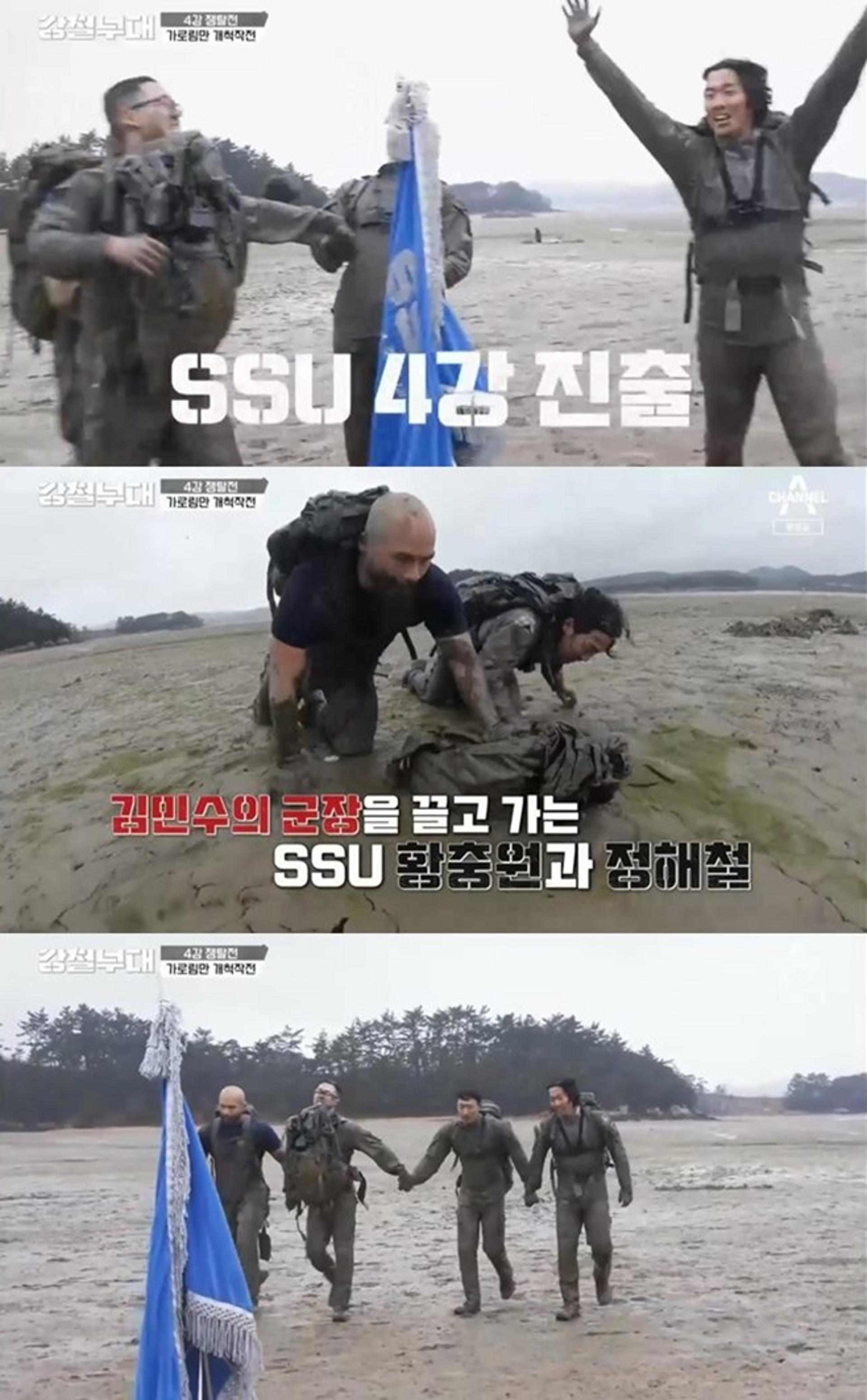 '강철부대' SSU 4강 진출… 가로림만 개척 작전 '승리'