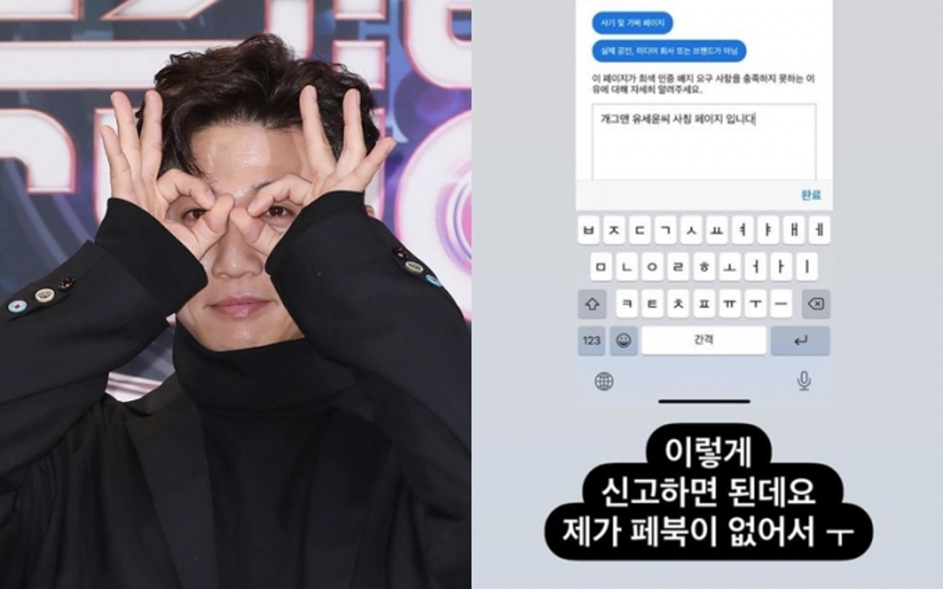 유세윤, SNS 사칭 피해 호소… "신고 부탁드릴게요"