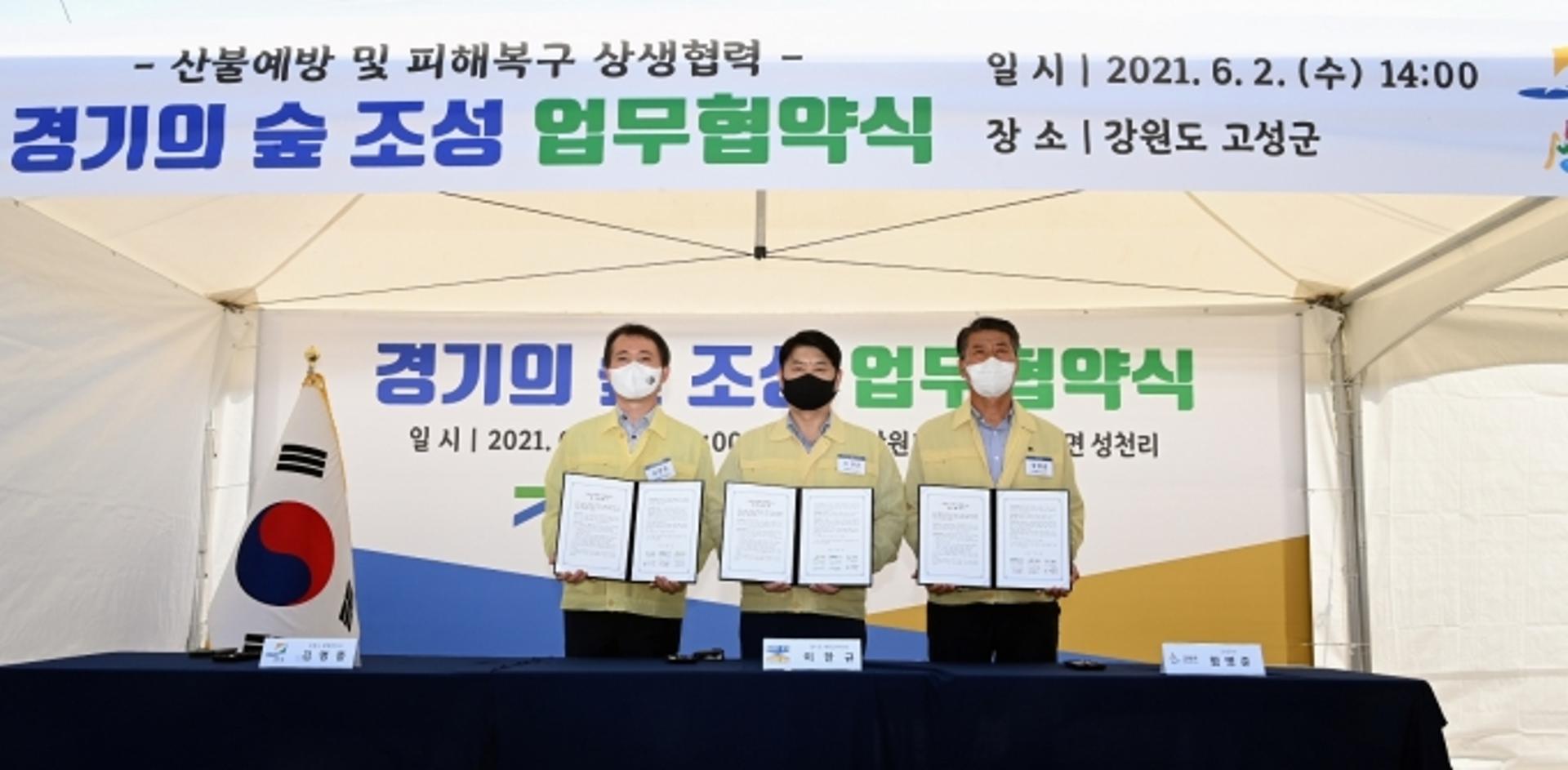 경기·강원·고성, '2019 강원산불피해' 복구에 맞손…녹색협력 상징 '경기의 숲' 조성
