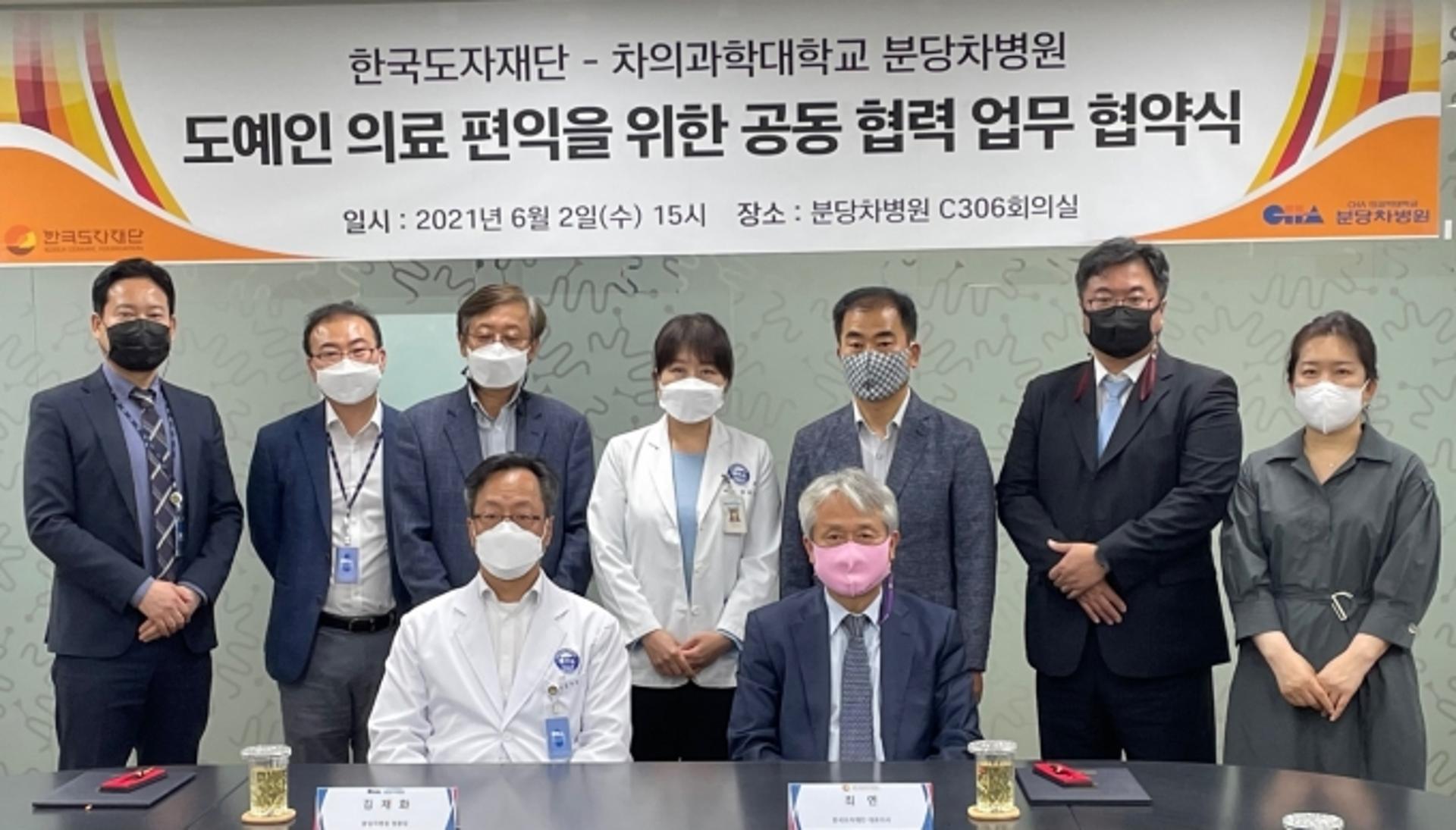 한국도자재단-분당차병원, 도예인 후생복지 향상 업무협약