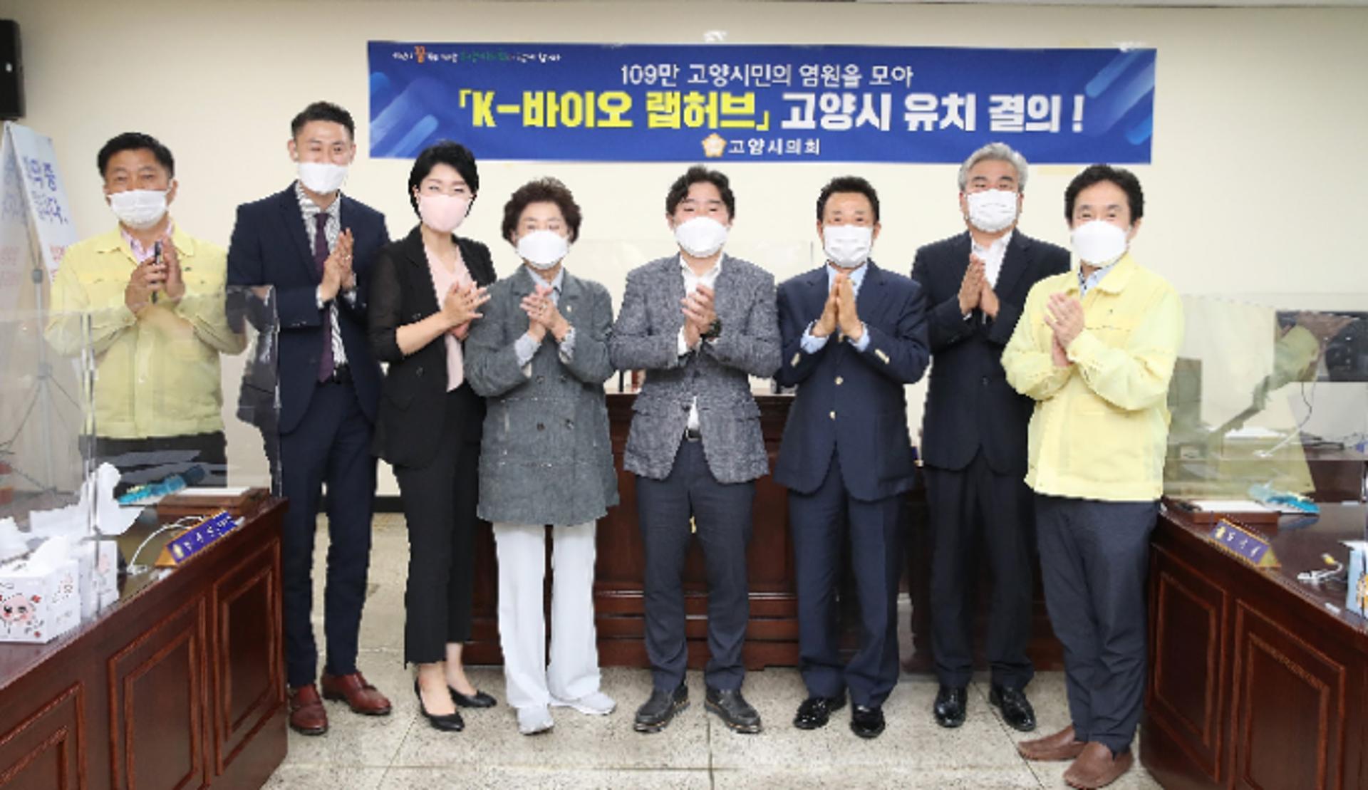 고양시의회, K-바이오 랩허브 구축사업 고양시 유치지원 결의안 채택